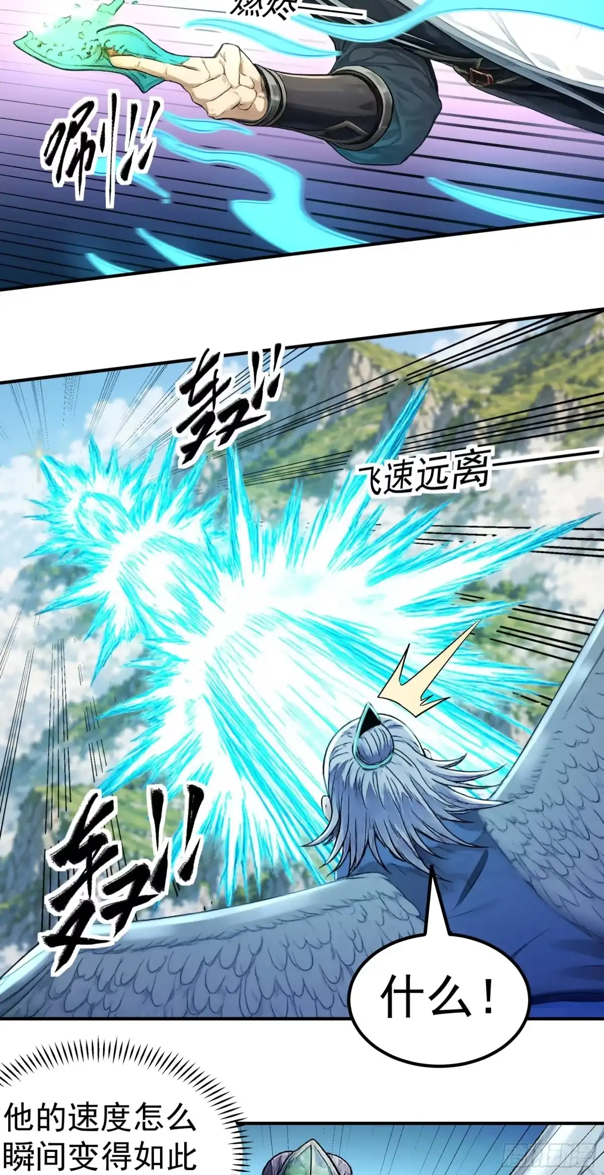 《绝世武神》战仇君落（2） 第8页