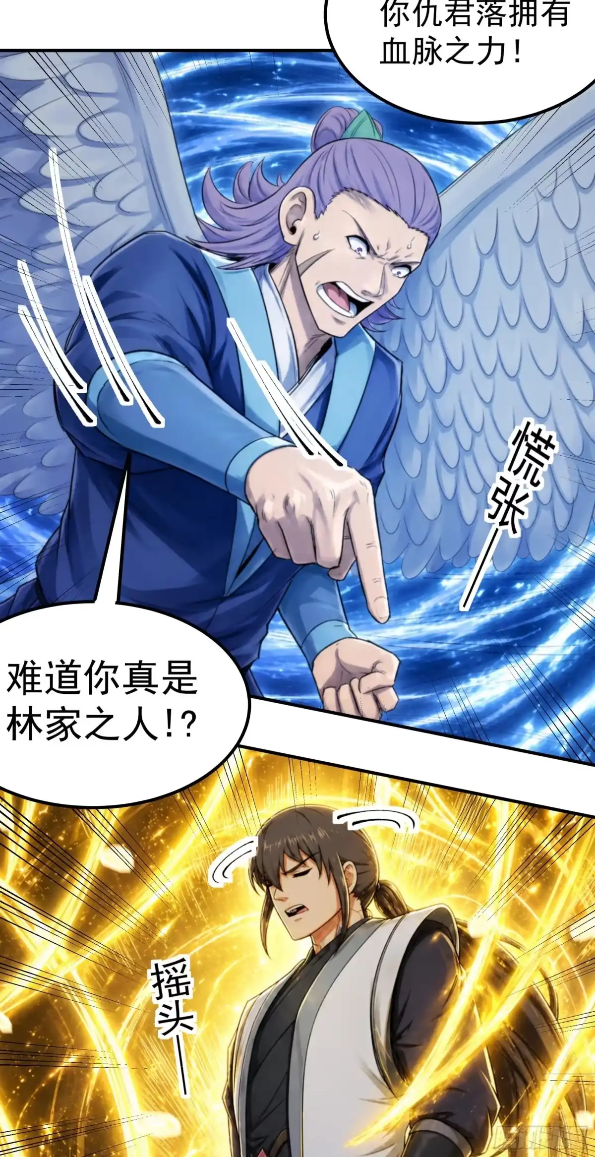 《绝世武神》战仇君落（2） 第26页