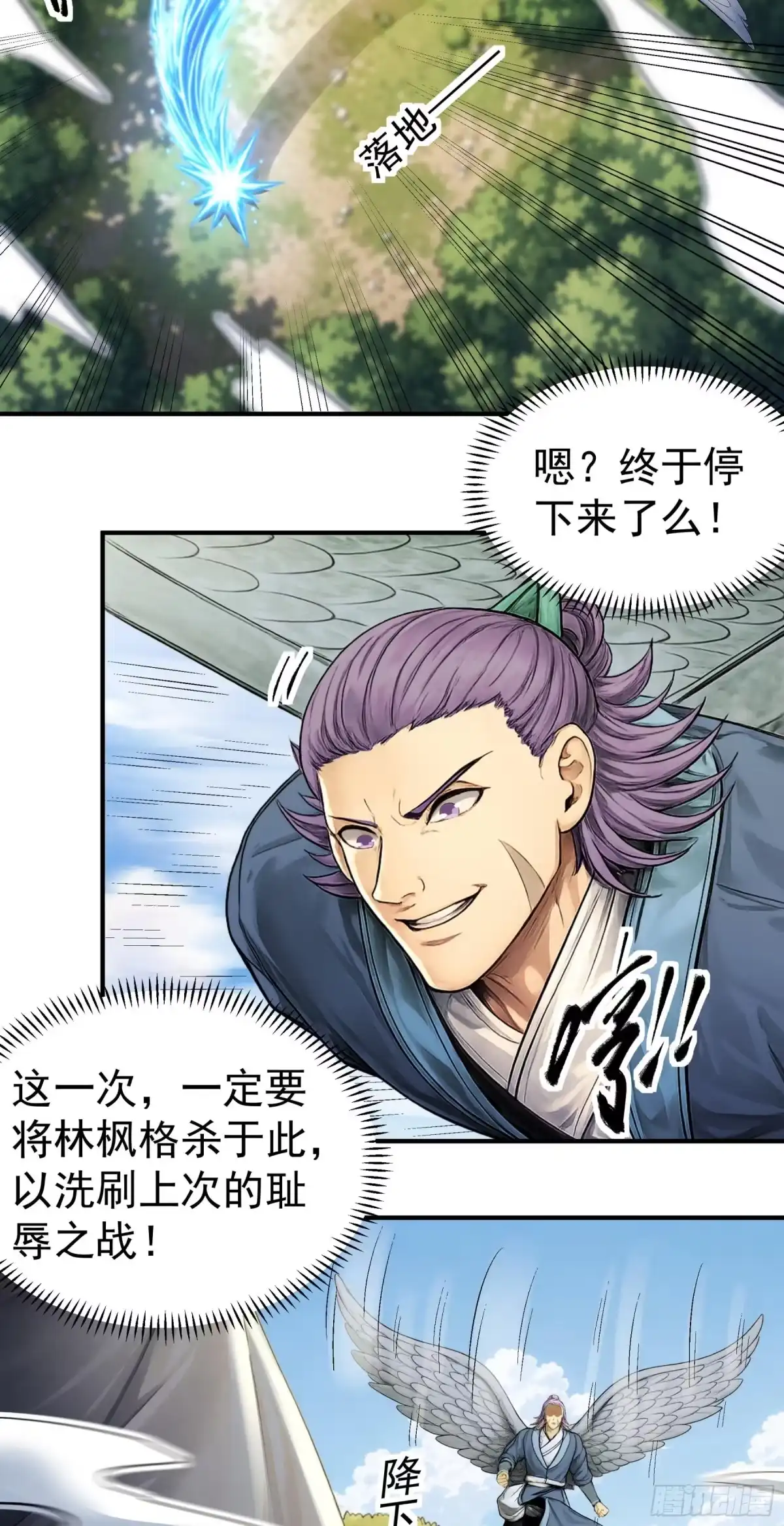 《绝世武神》战仇君落（2） 第11页