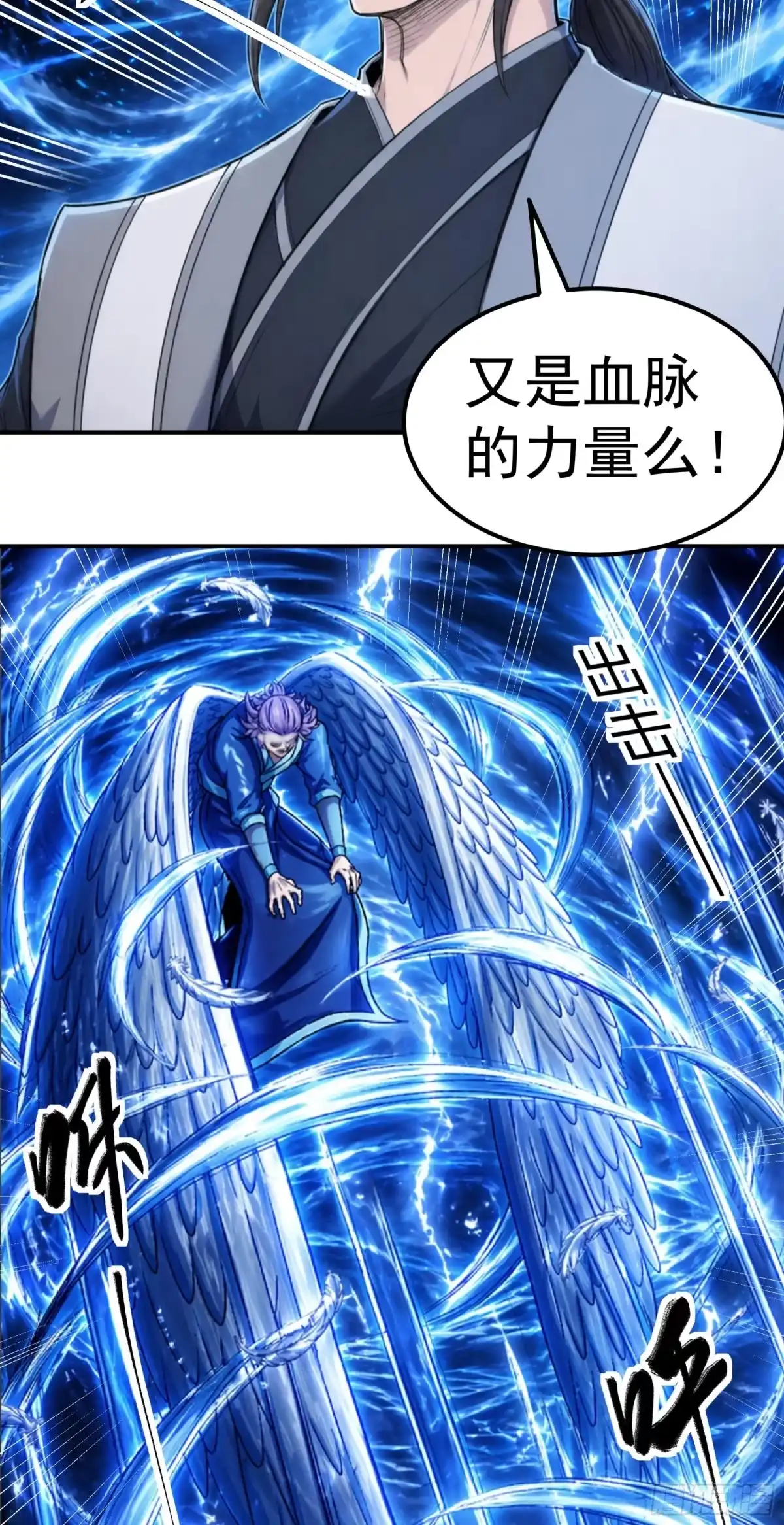 《绝世武神》战仇君落（2） 第21页