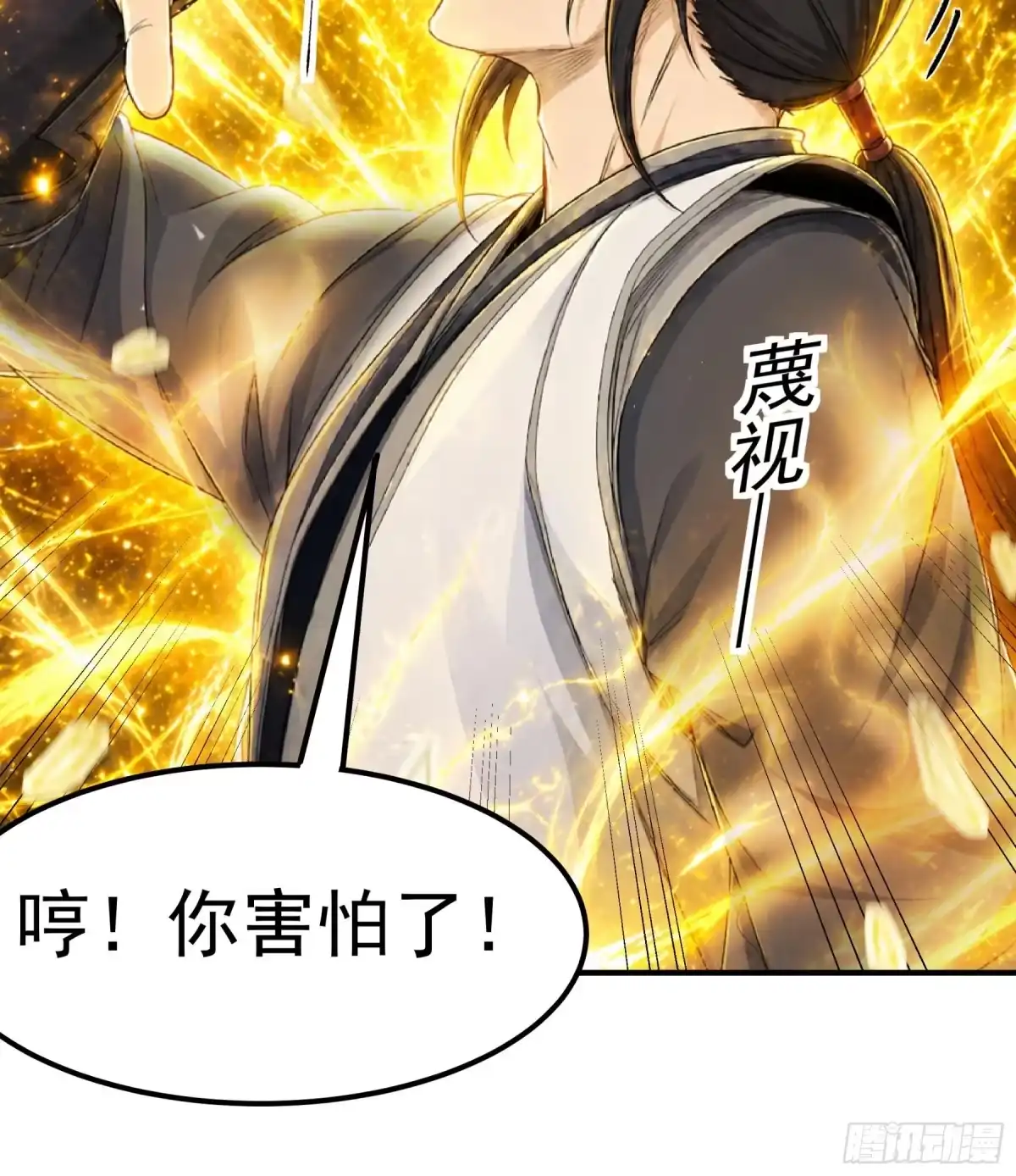 《绝世武神》战仇君落（2） 第30页