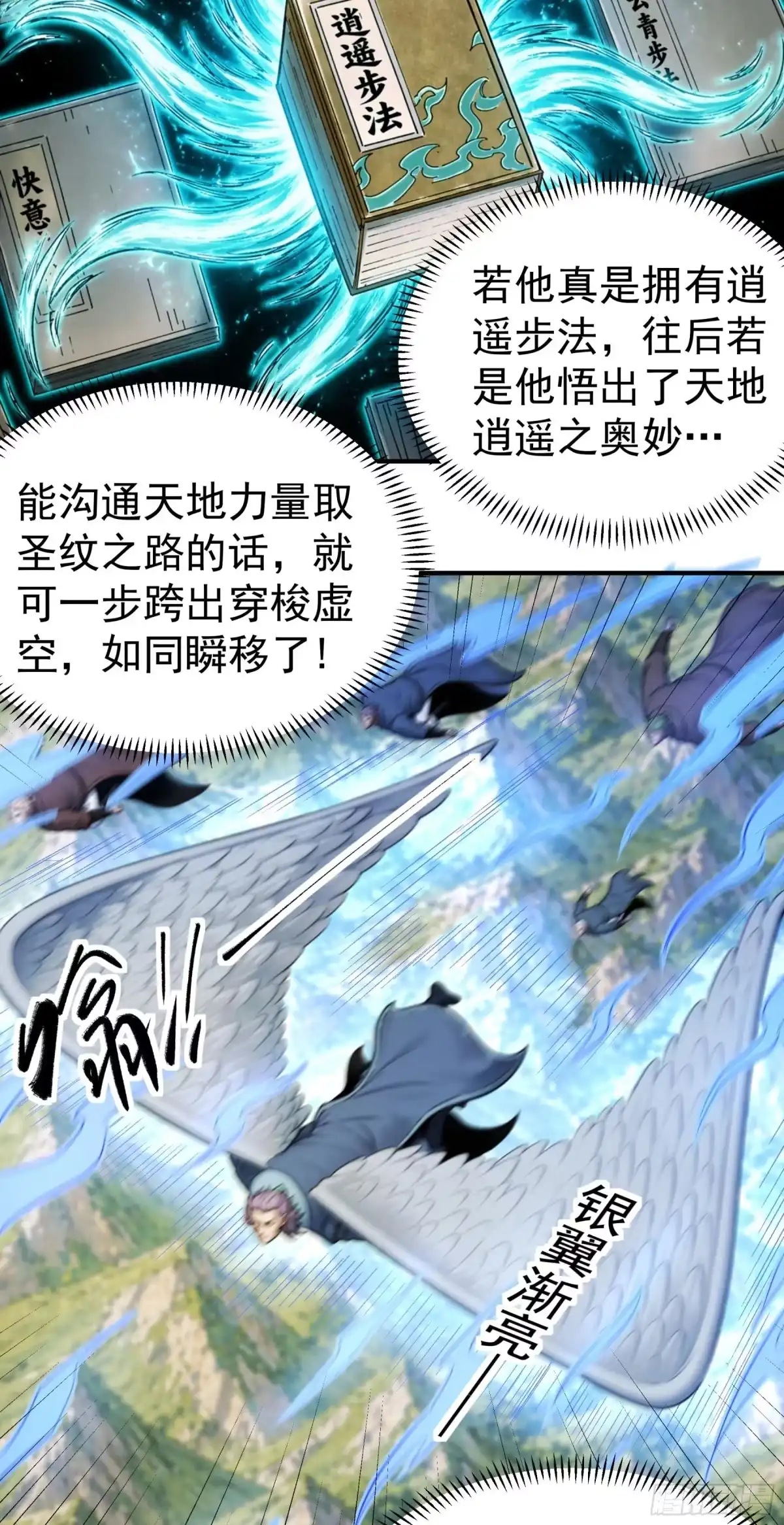 《绝世武神》战仇君落（2） 第6页