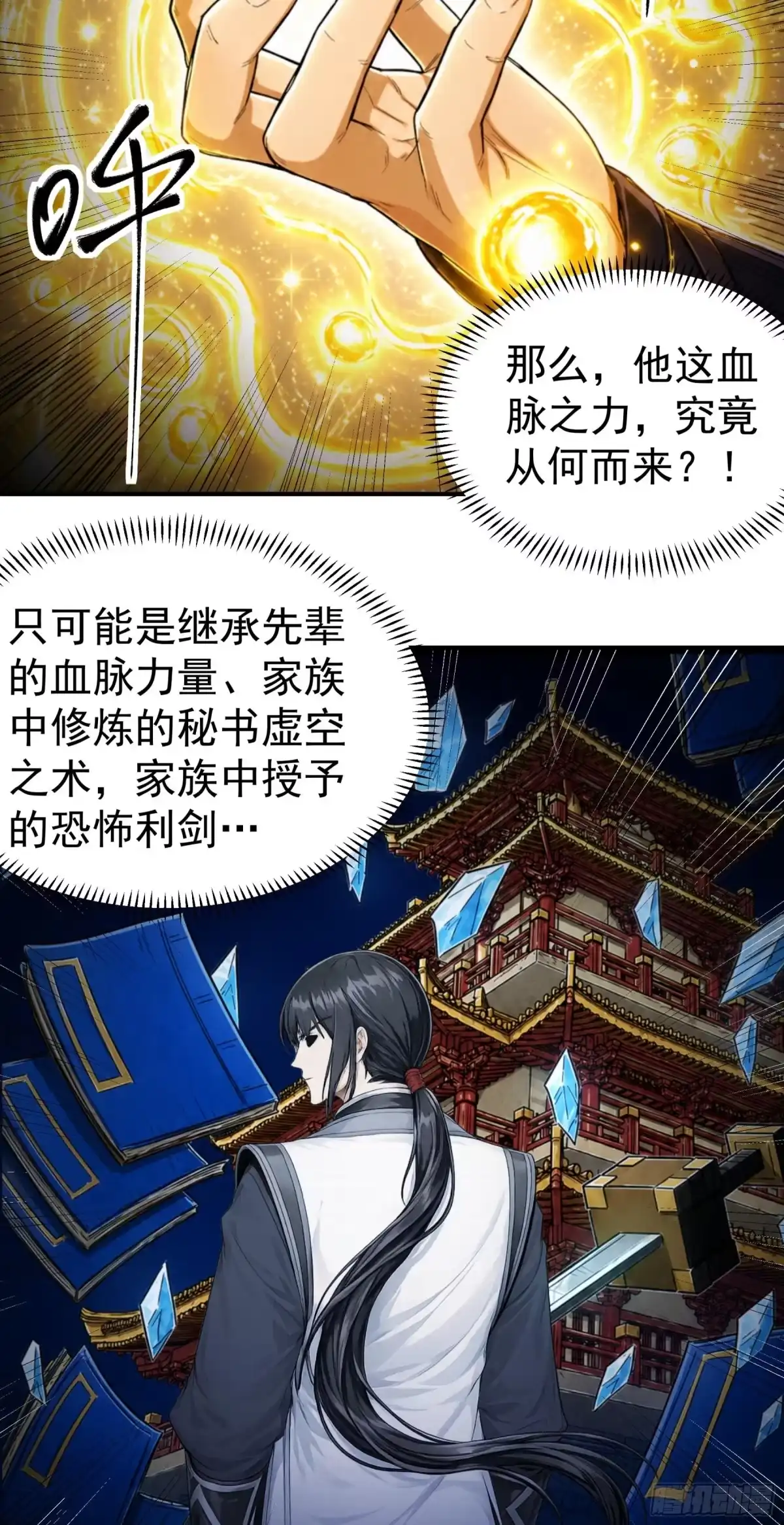 《绝世武神》战仇君落（2） 第28页