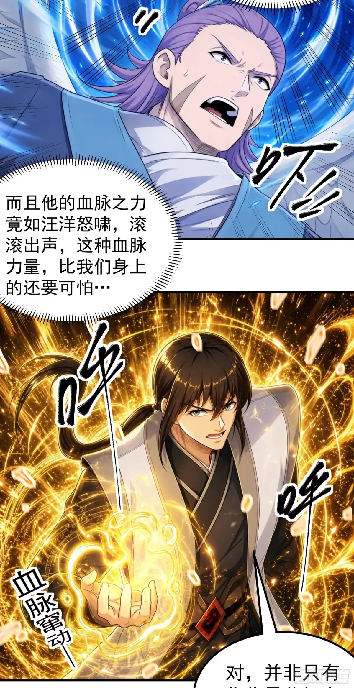 《绝世武神》战仇君落（2） 第25页