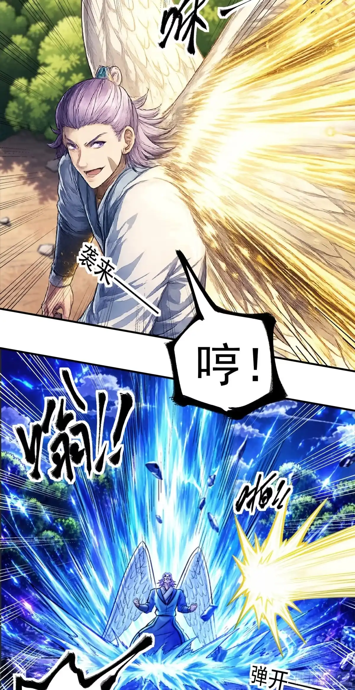 《绝世武神》战仇君落（2） 第19页