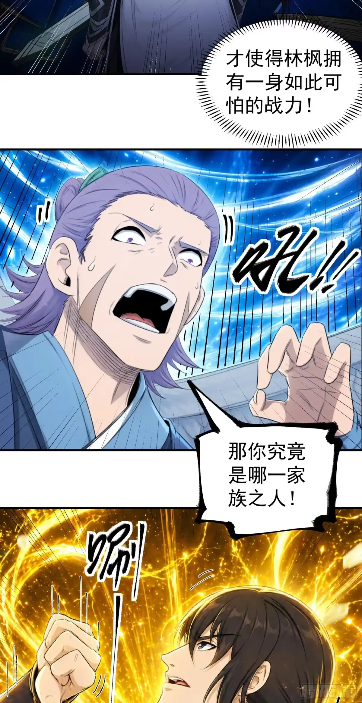 《绝世武神》战仇君落（2） 第29页