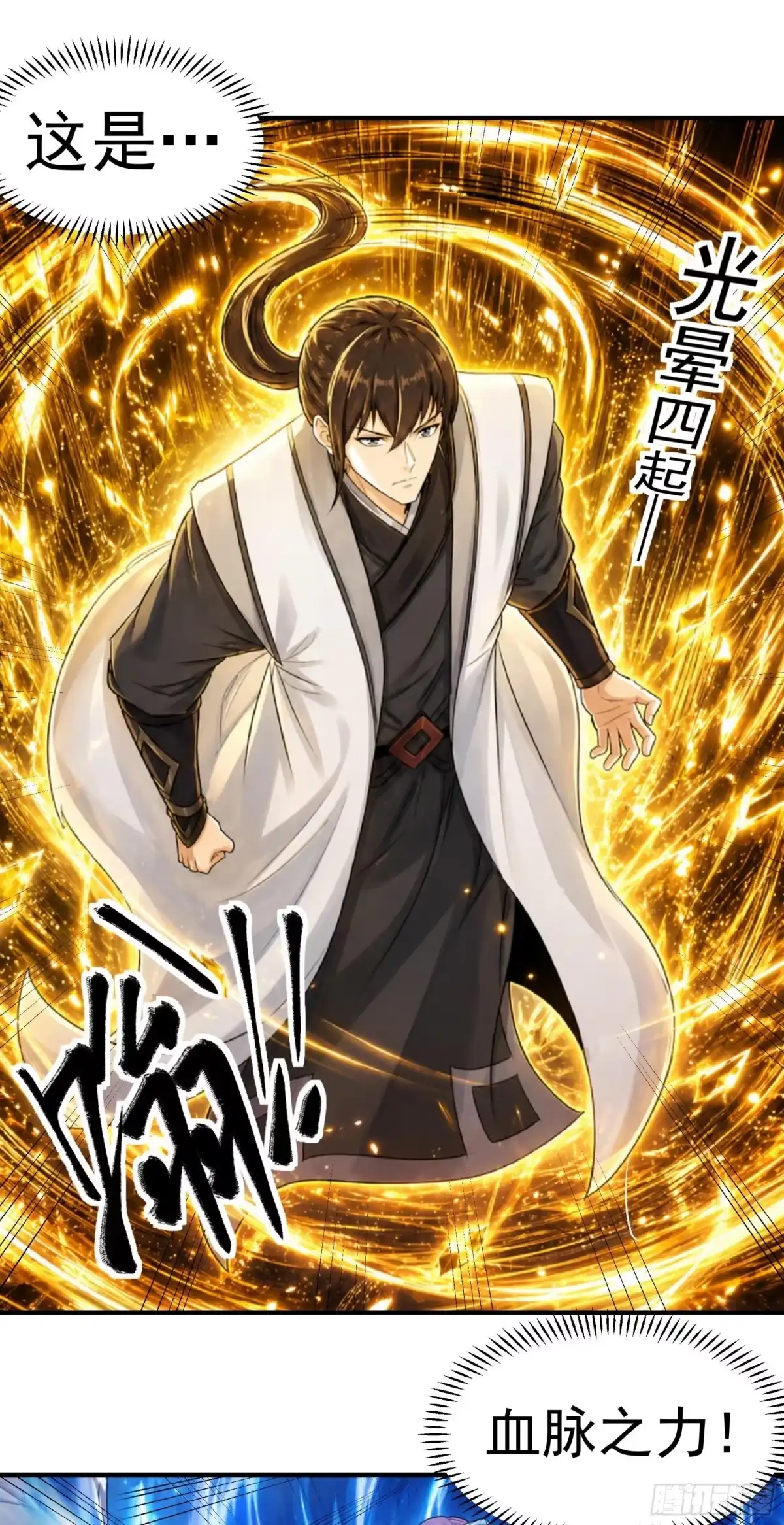 《绝世武神》战仇君落（2） 第24页