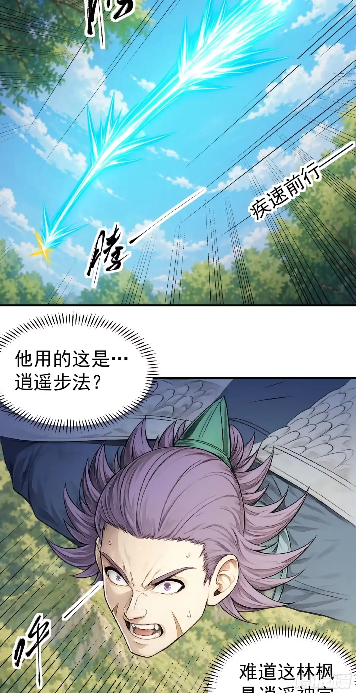 《绝世武神》战仇君落（2） 第4页