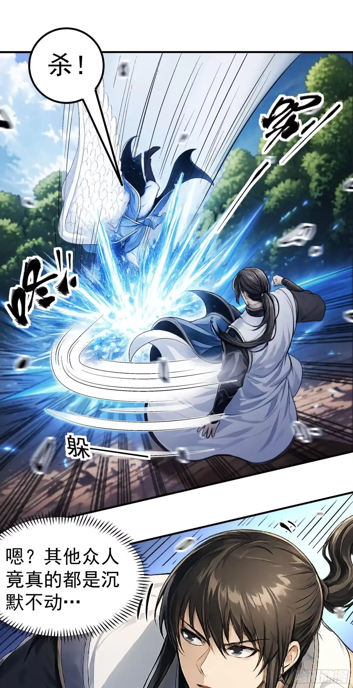 《绝世武神》战仇君落（2） 第17页