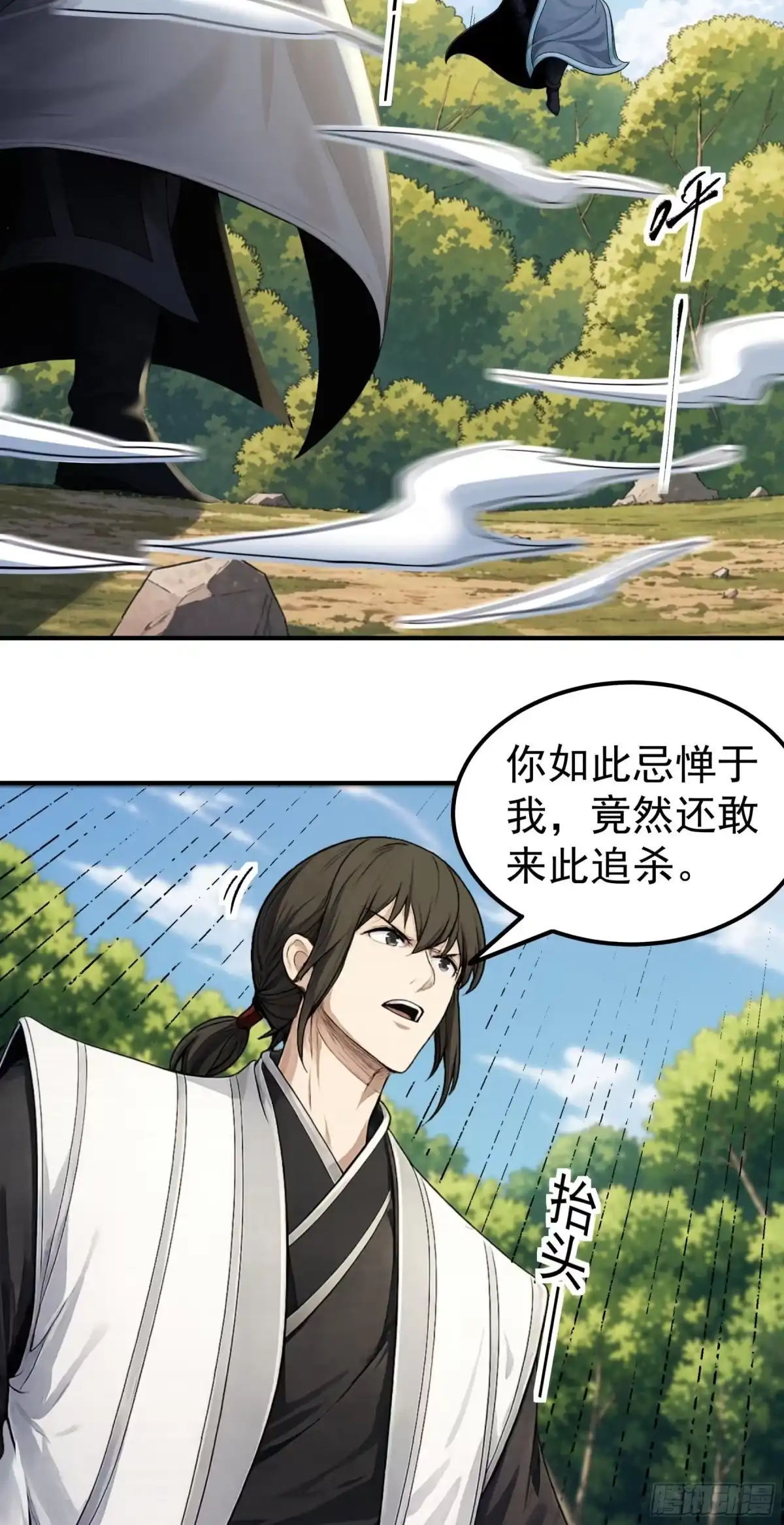 《绝世武神》战仇君落（2） 第12页