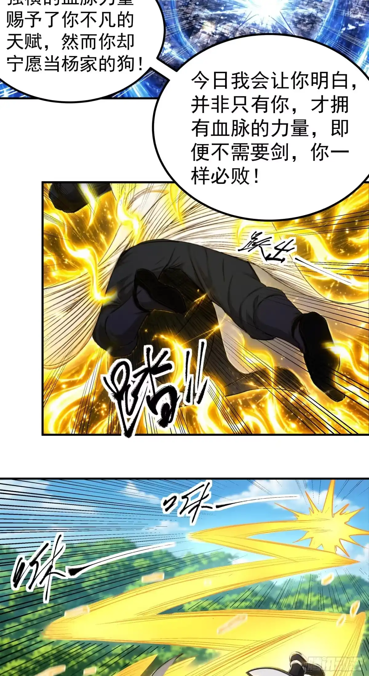 《绝世武神》战仇君落（3） 第5页