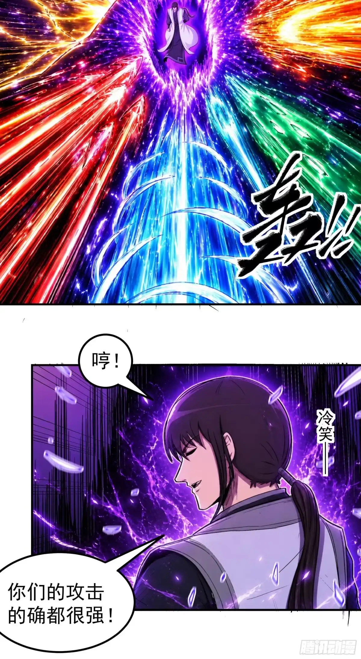 《绝世武神》战仇君落（3） 第16页