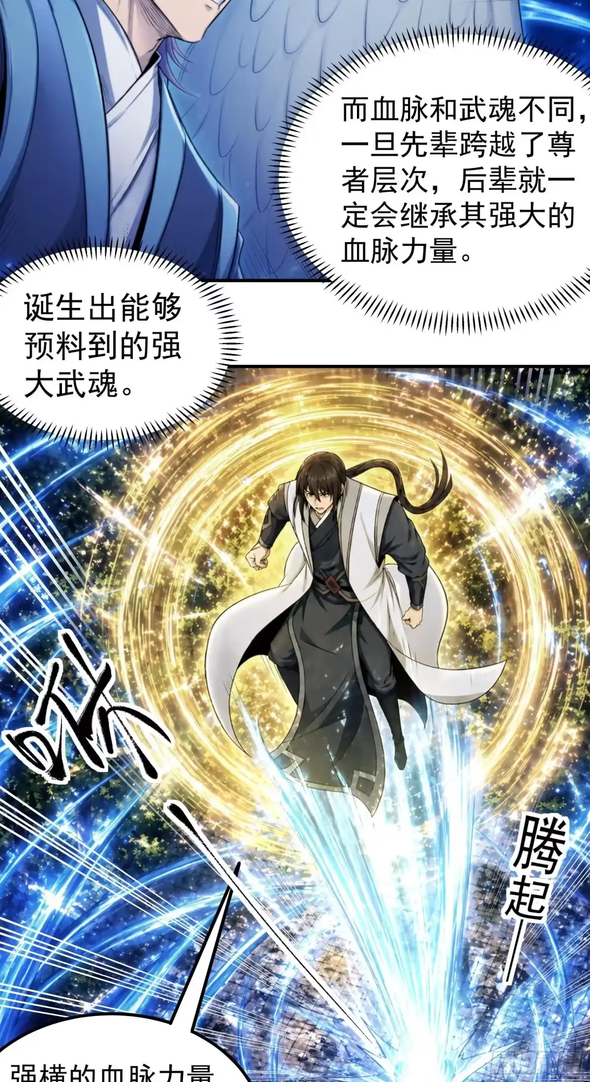 《绝世武神》战仇君落（3） 第4页