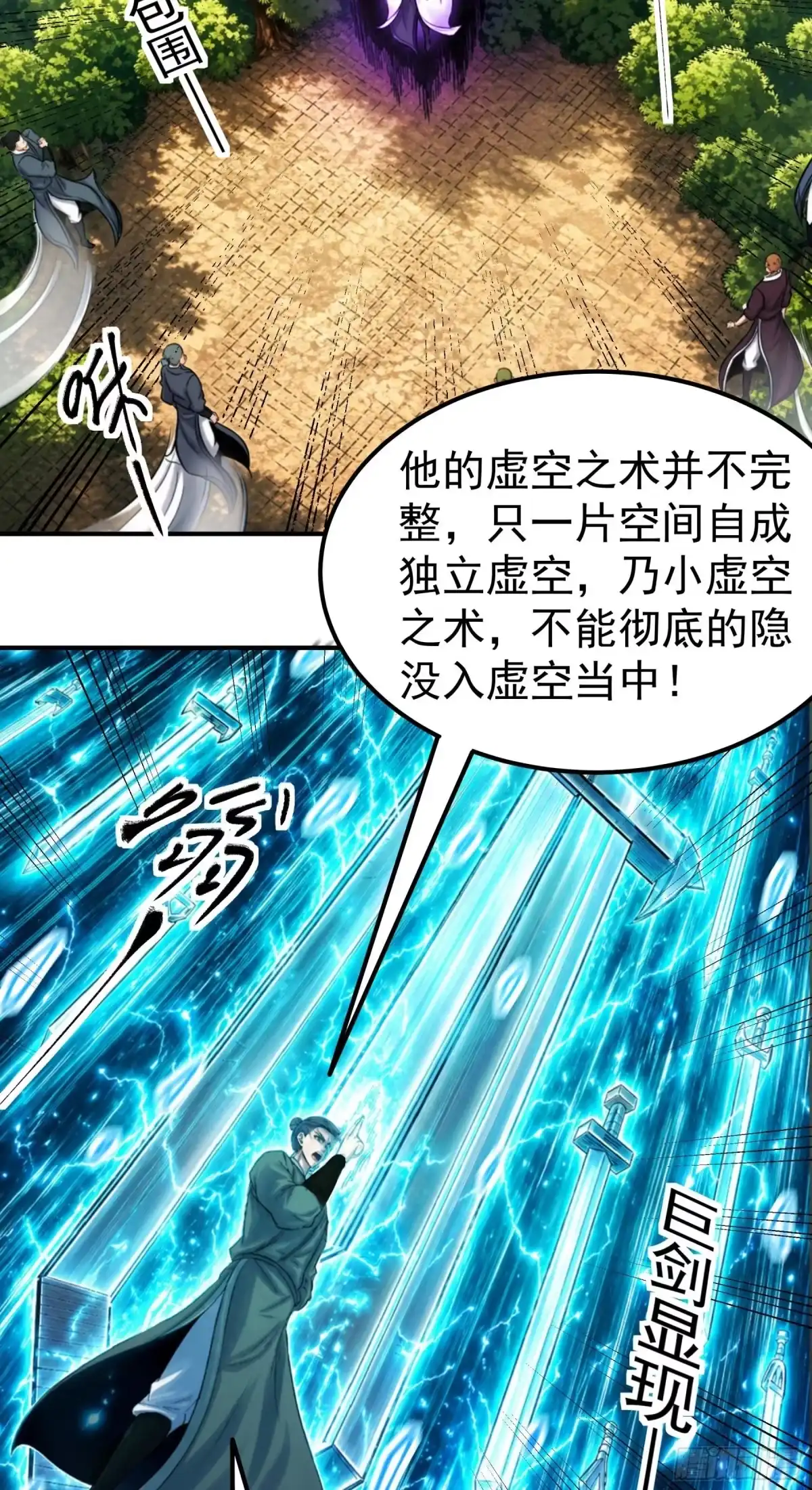 《绝世武神》战仇君落（3） 第13页