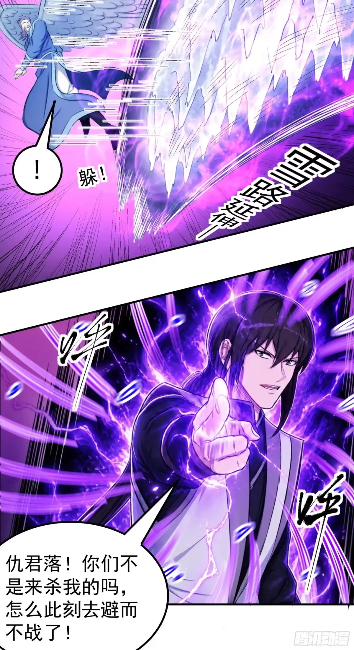 《绝世武神》战仇君落（3） 第11页