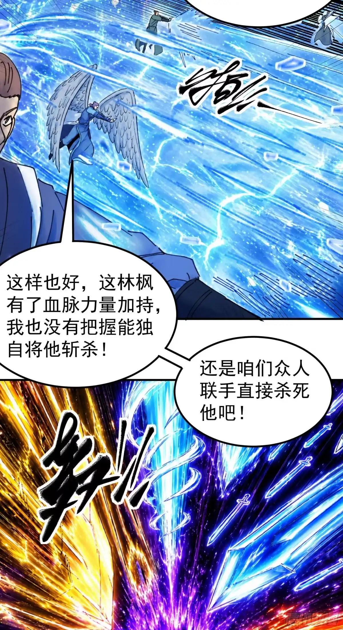 《绝世武神》战仇君落（3） 第15页
