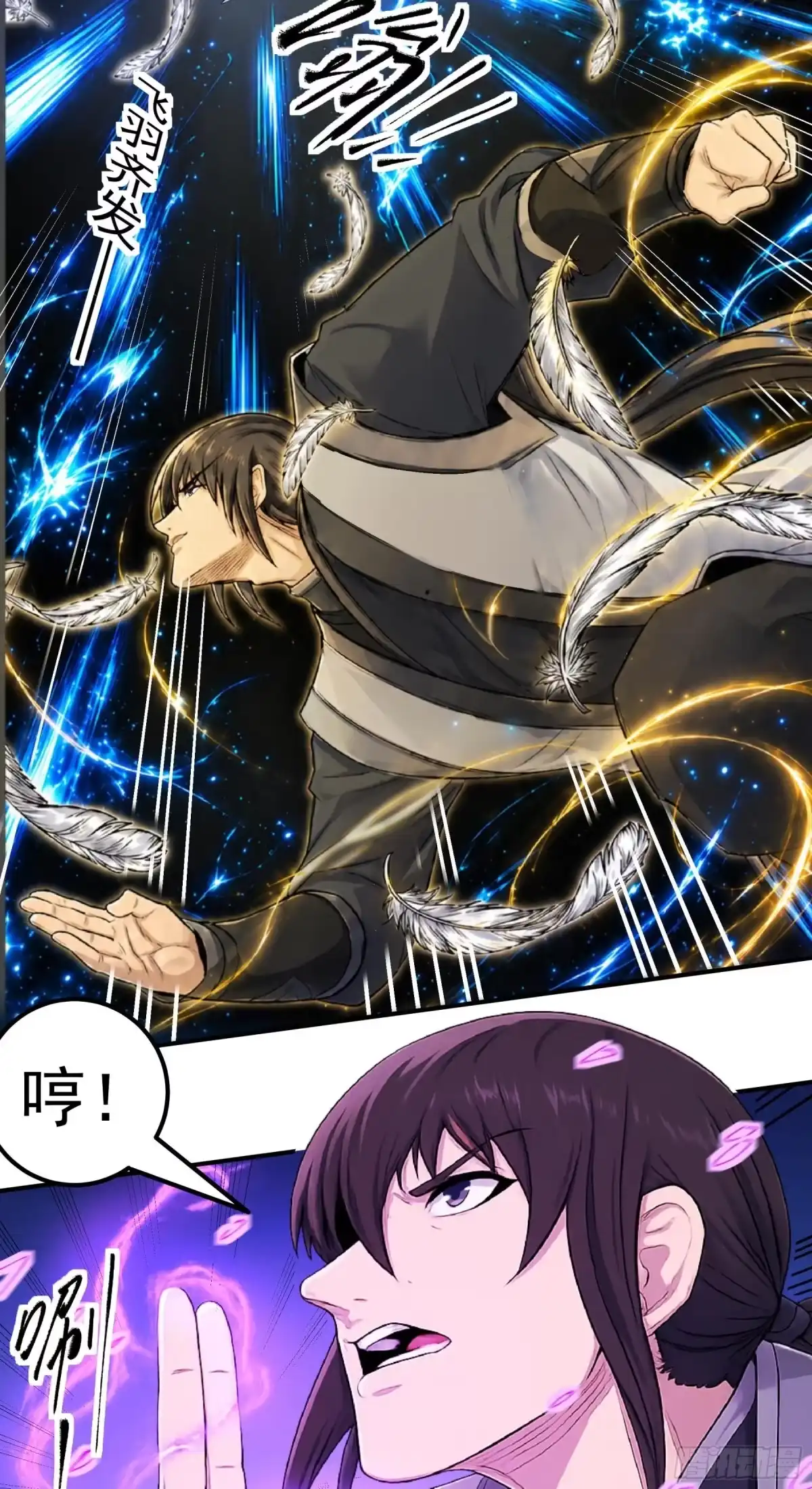 《绝世武神》战仇君落（3） 第8页