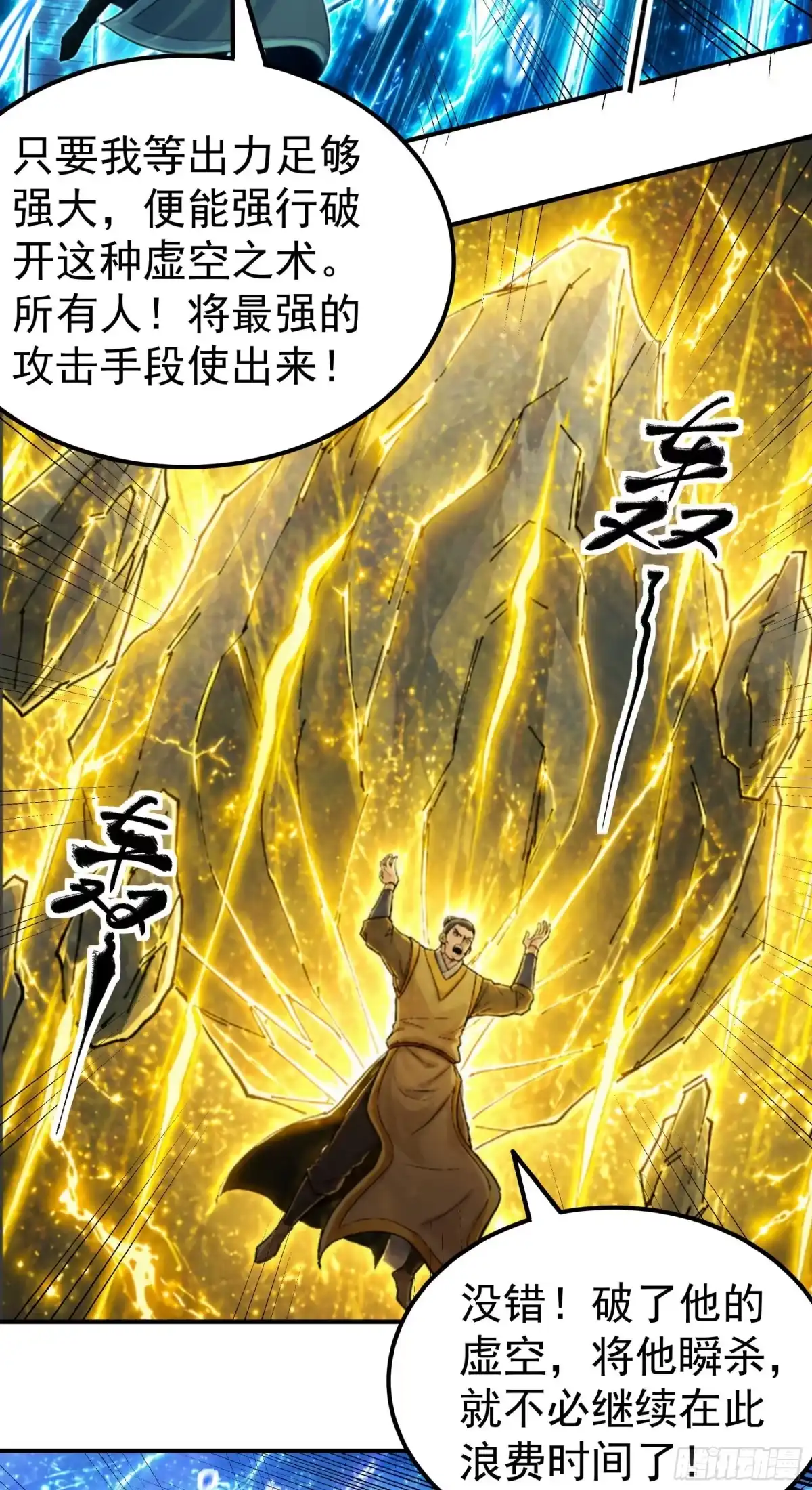 《绝世武神》战仇君落（3） 第14页