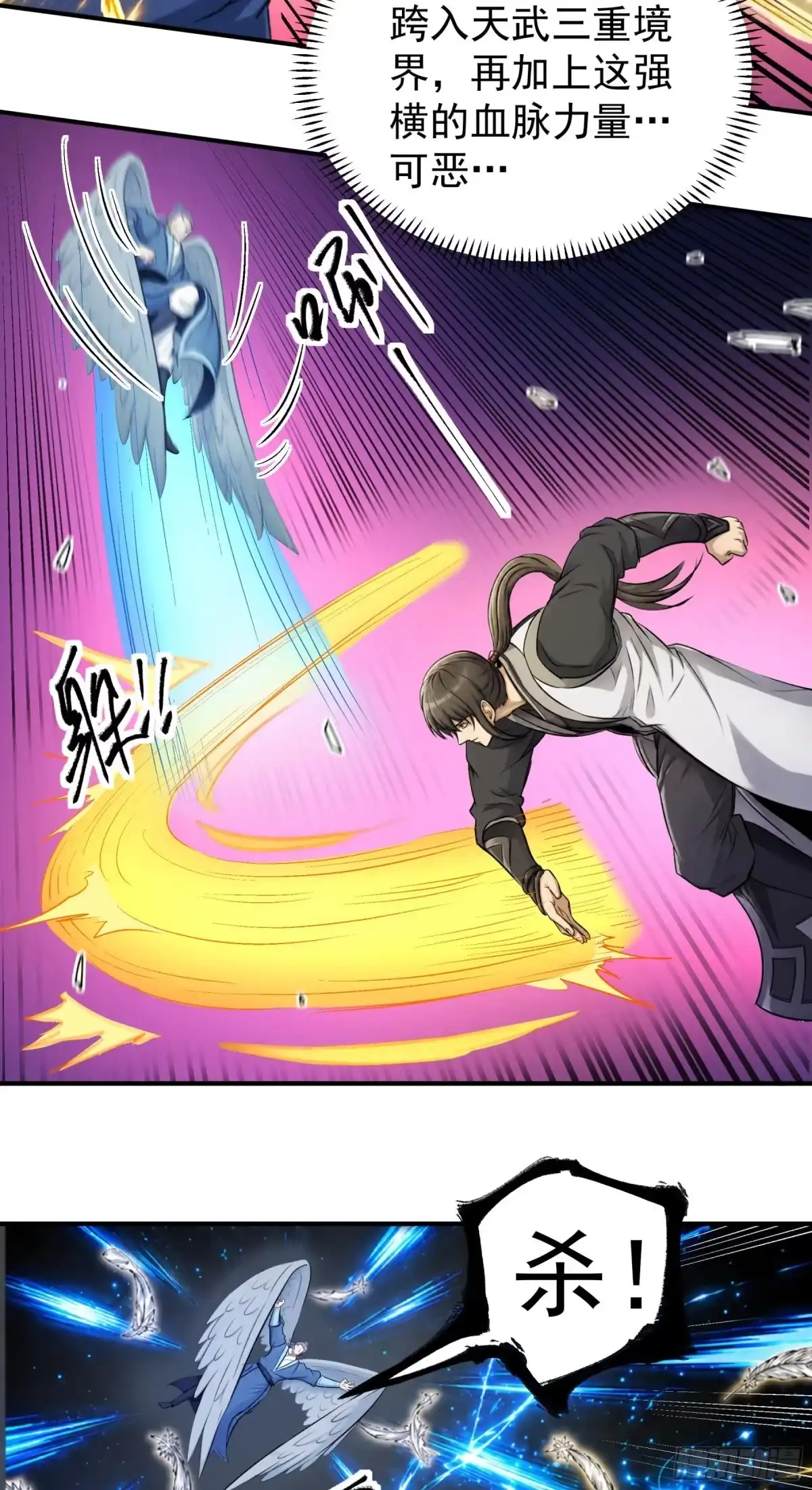 《绝世武神》战仇君落（3） 第7页
