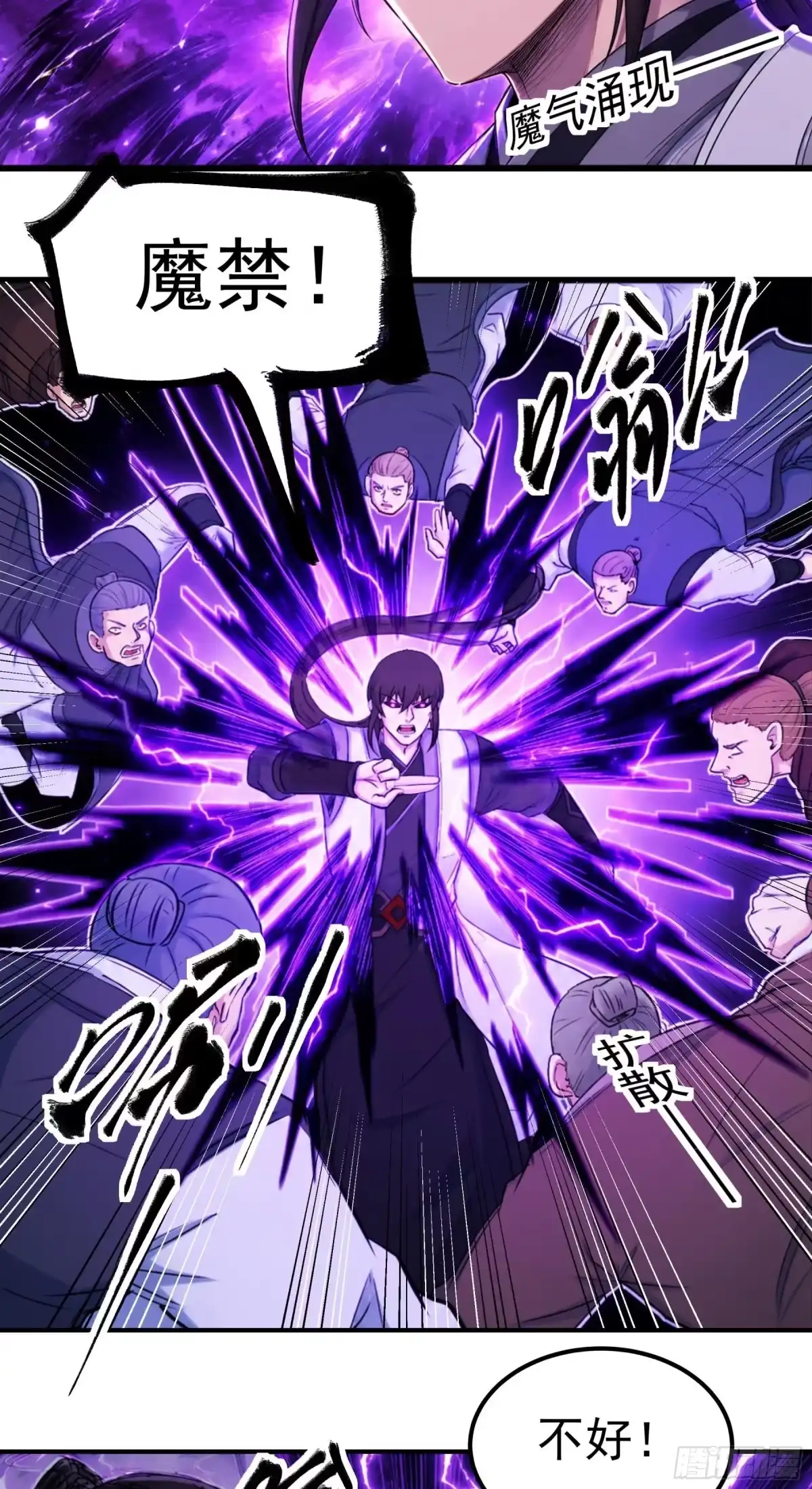 《绝世武神》战仇君落（3） 第25页