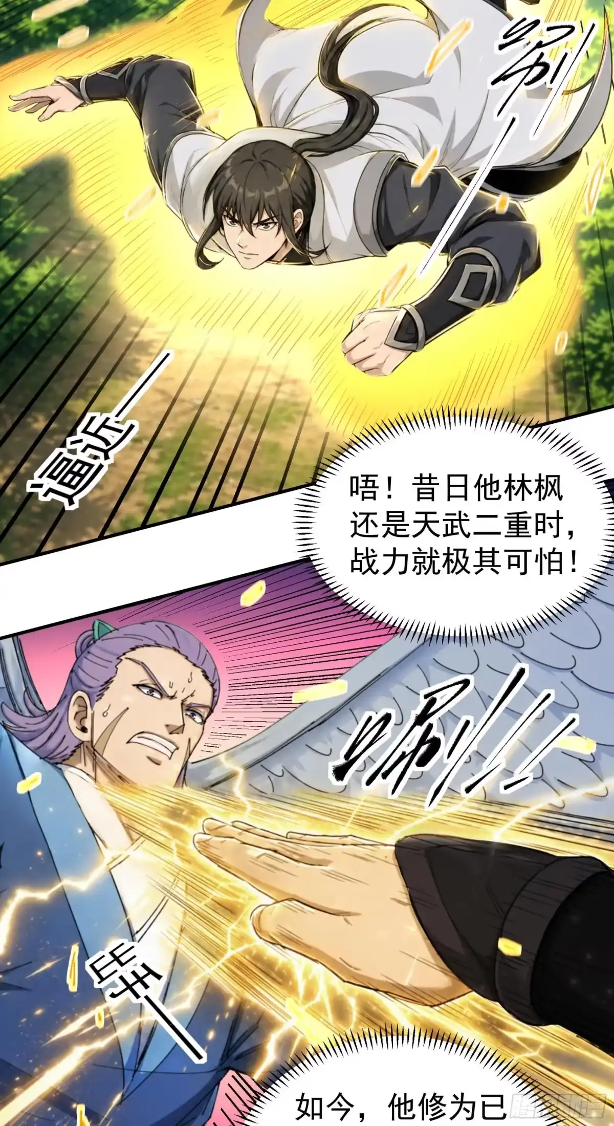 《绝世武神》战仇君落（3） 第6页