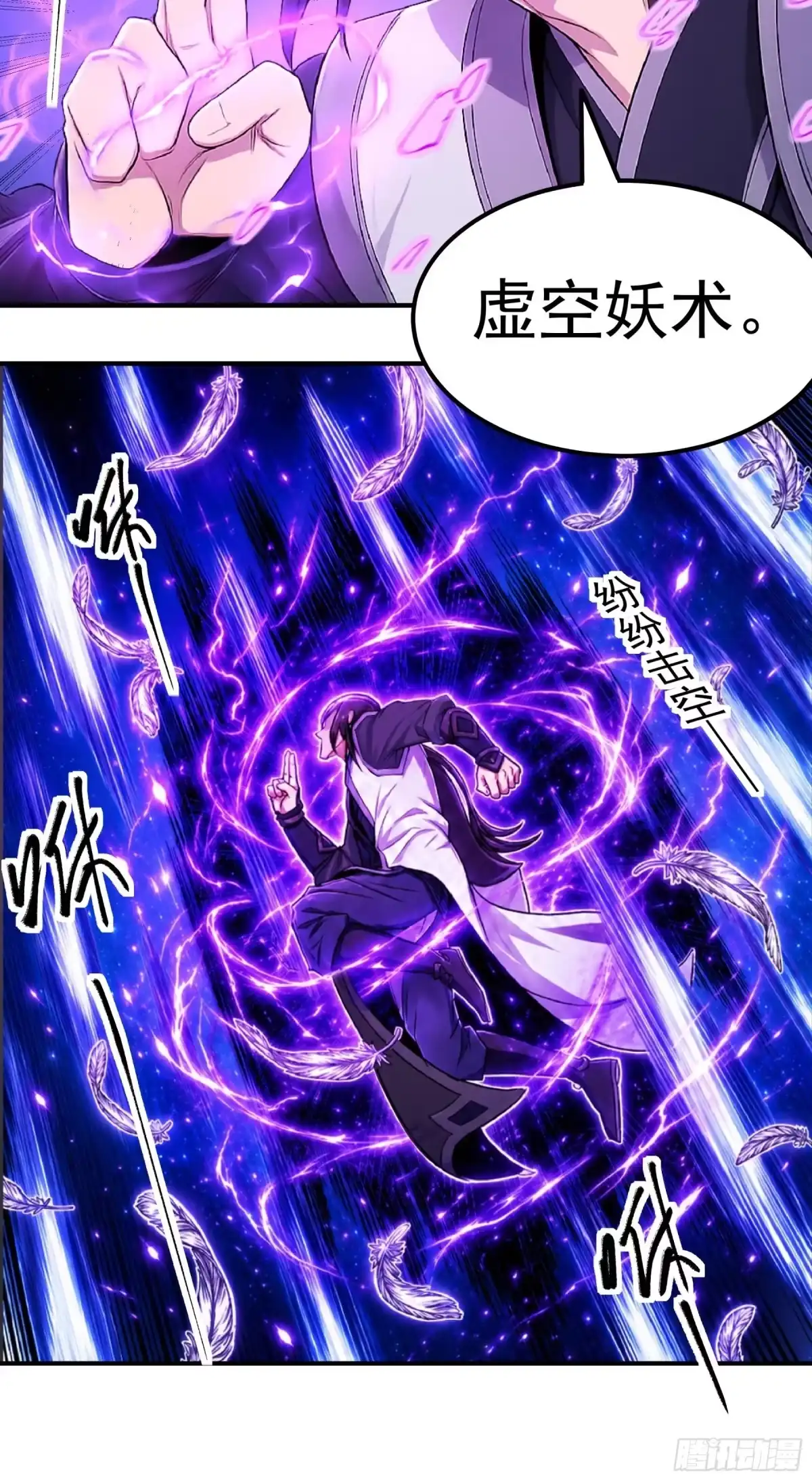 《绝世武神》战仇君落（3） 第9页