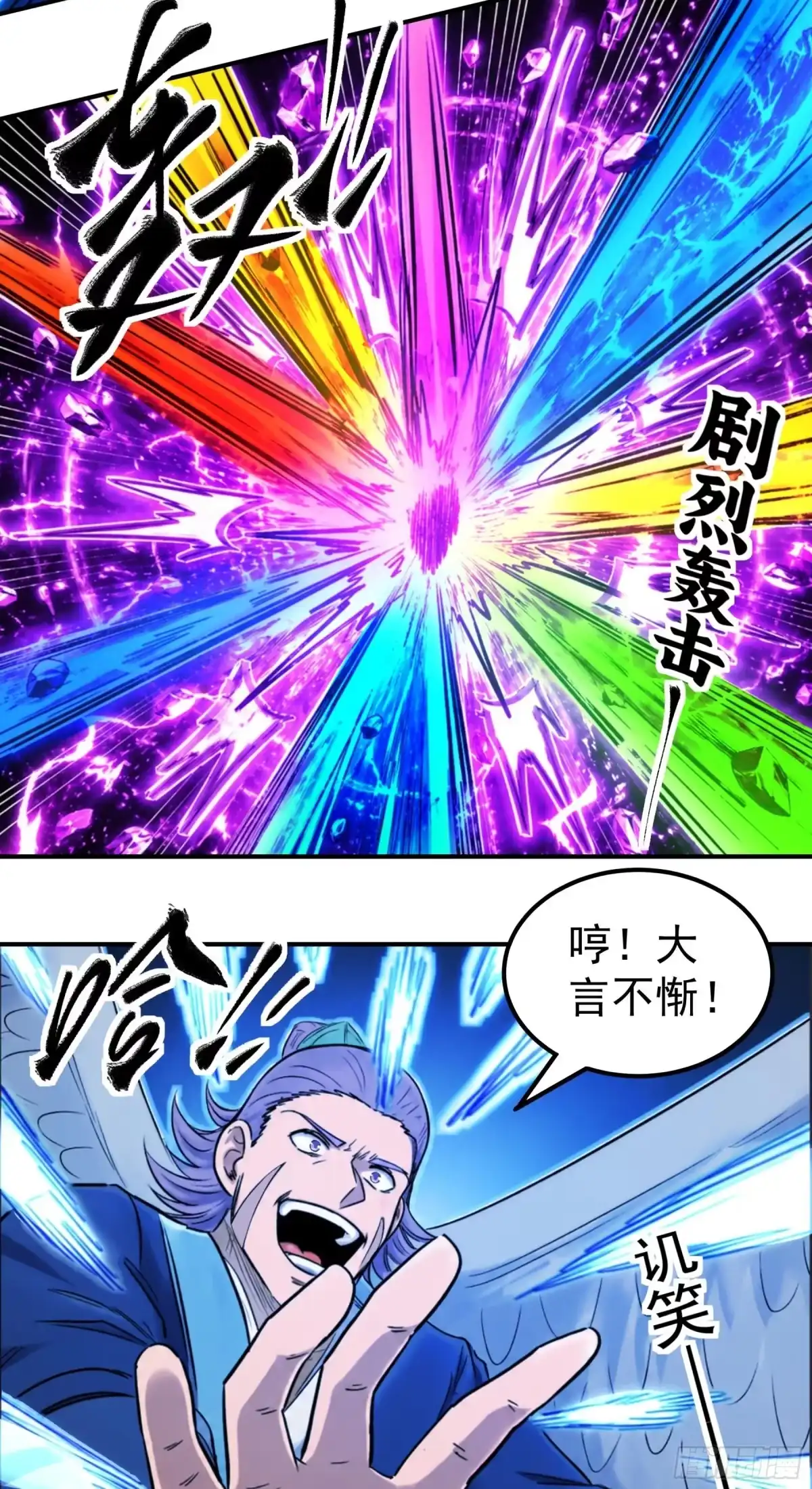 《绝世武神》战仇君落（3） 第21页