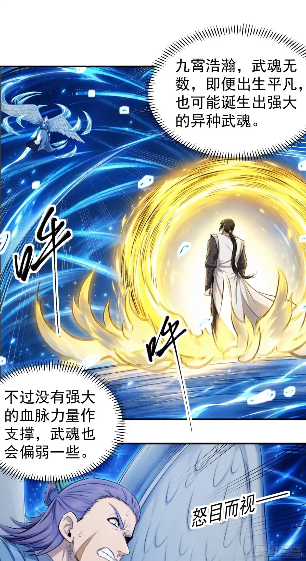 《绝世武神》战仇君落（3） 第3页