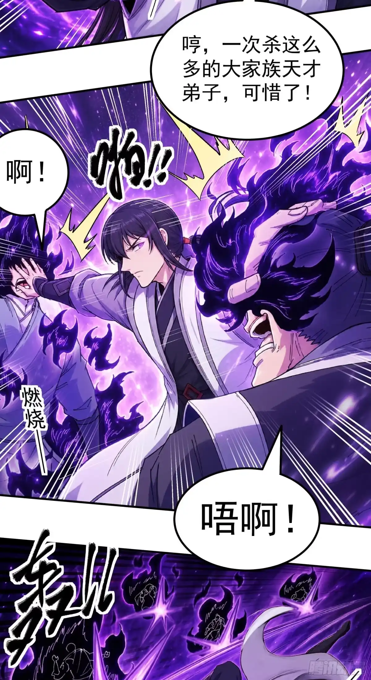 《绝世武神》战仇君落（3） 第27页