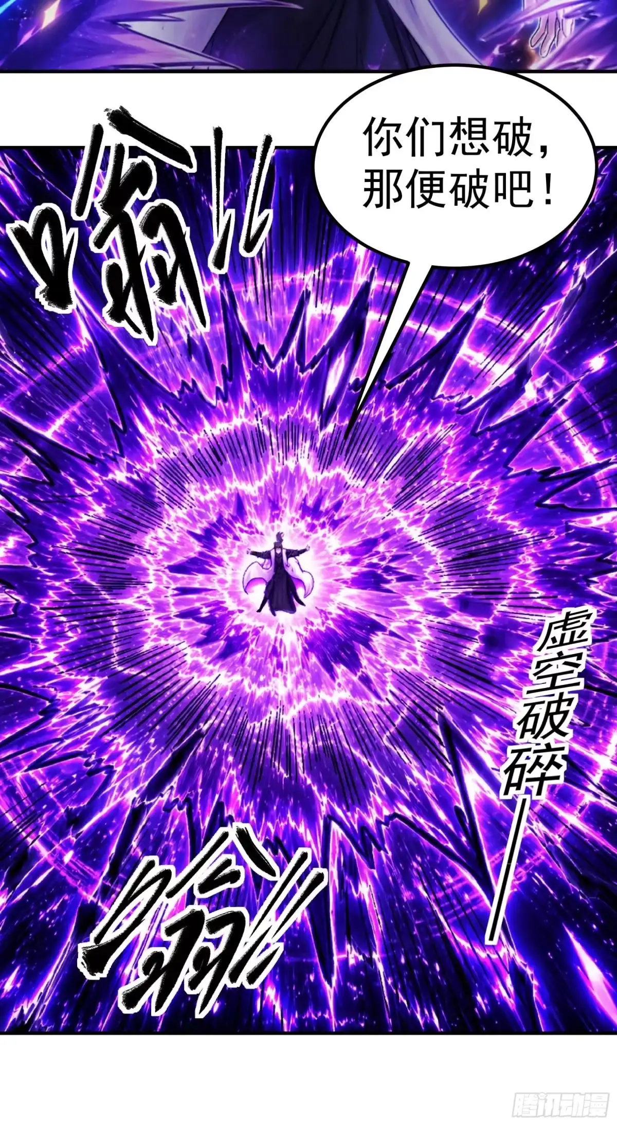 《绝世武神》战仇君落（3） 第23页