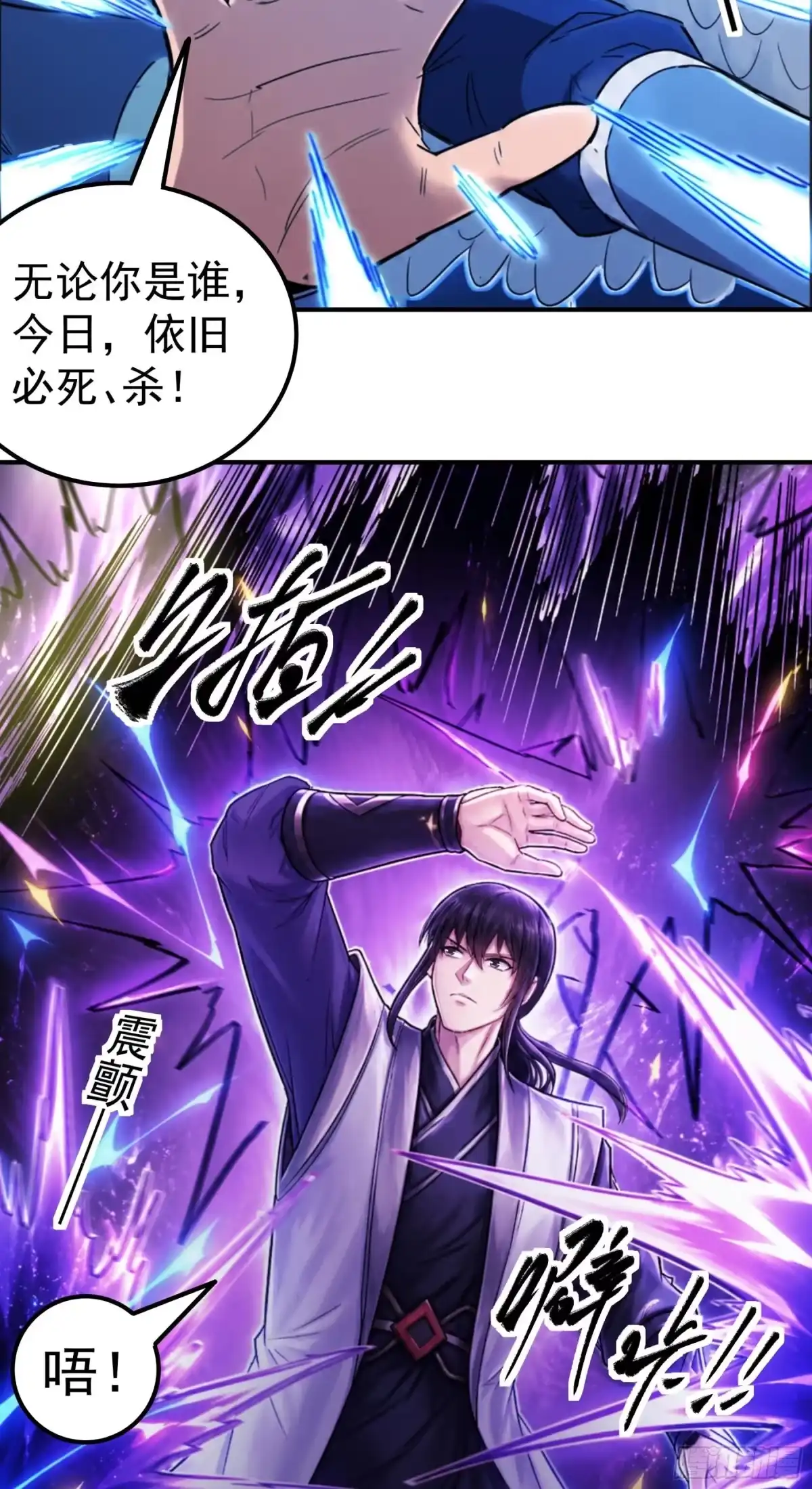 《绝世武神》战仇君落（3） 第22页