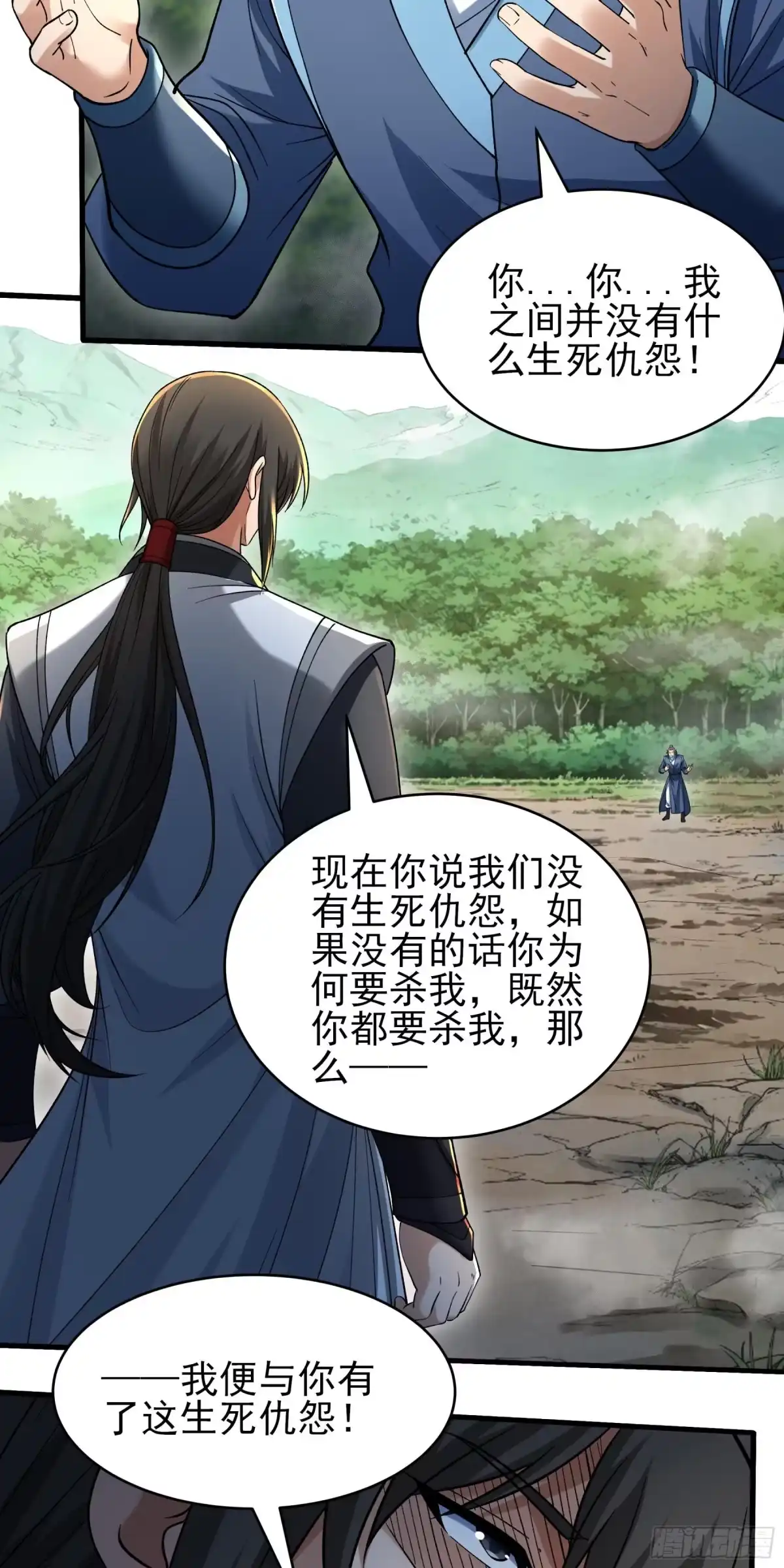 《绝世武神》吞噬武魂（1） 第6页