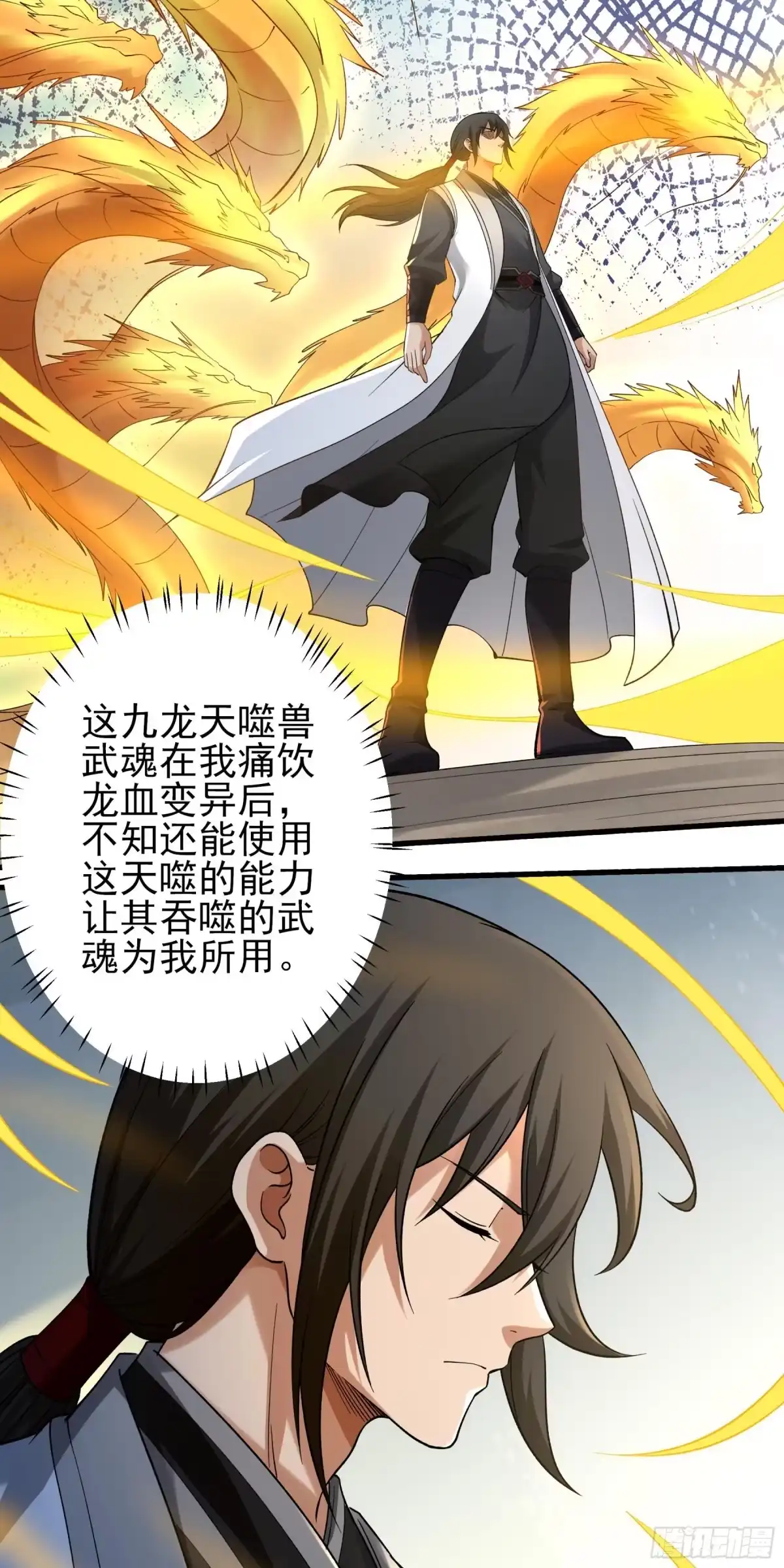 《绝世武神》吞噬武魂（1） 第29页