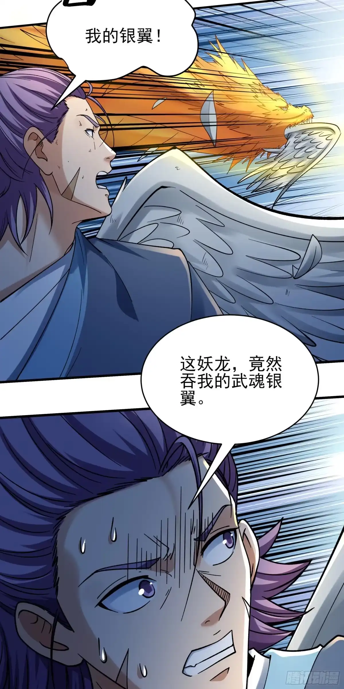 《绝世武神》吞噬武魂（1） 第21页