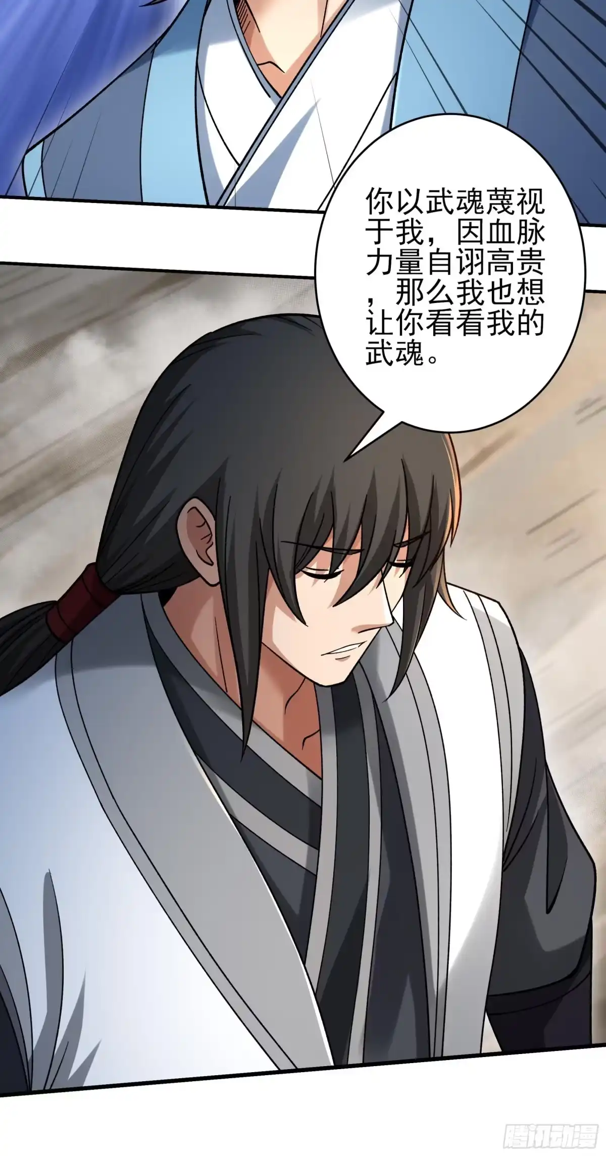 《绝世武神》吞噬武魂（1） 第9页