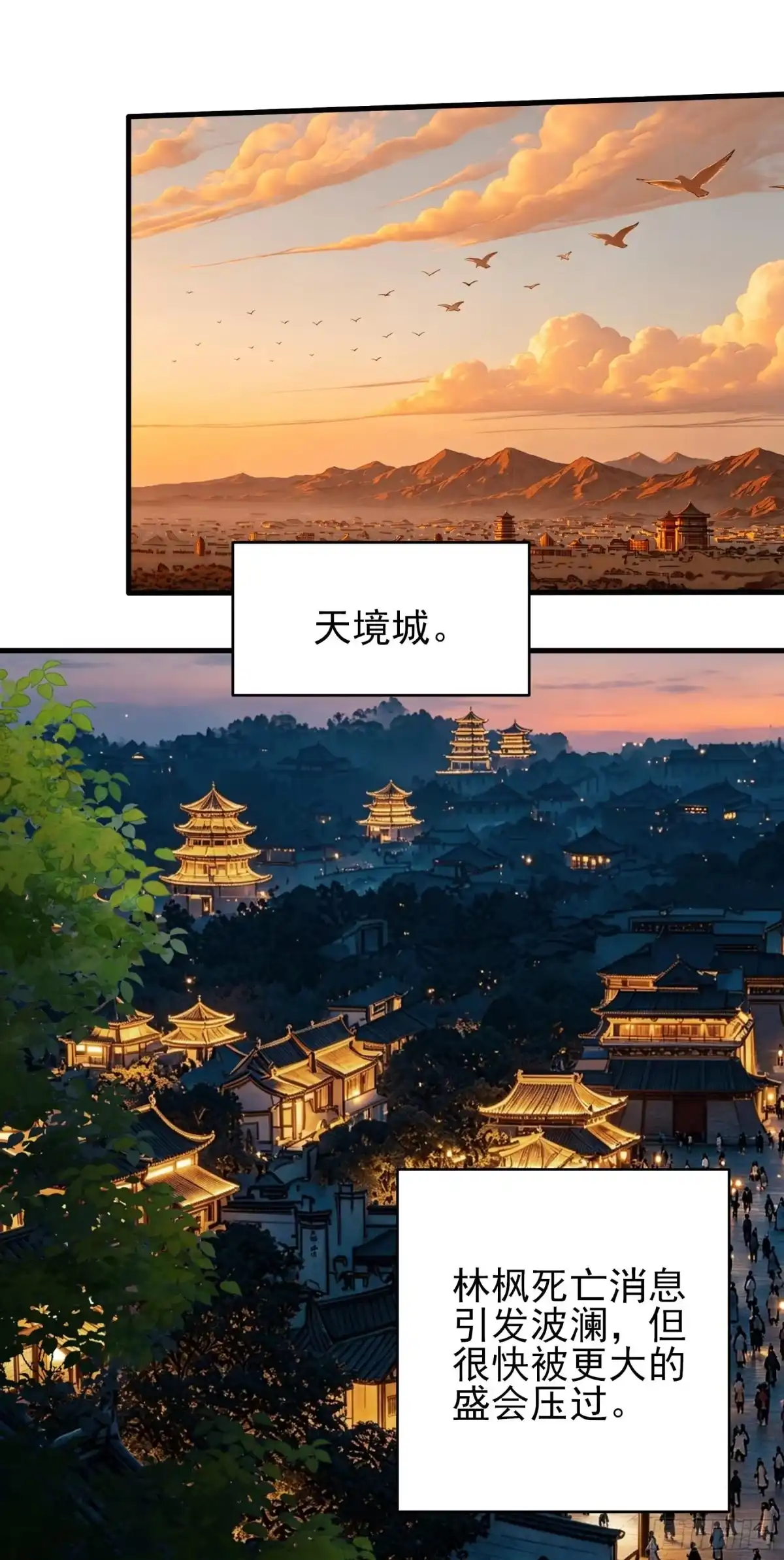 《绝世武神》吞噬武魂（2） 第24页