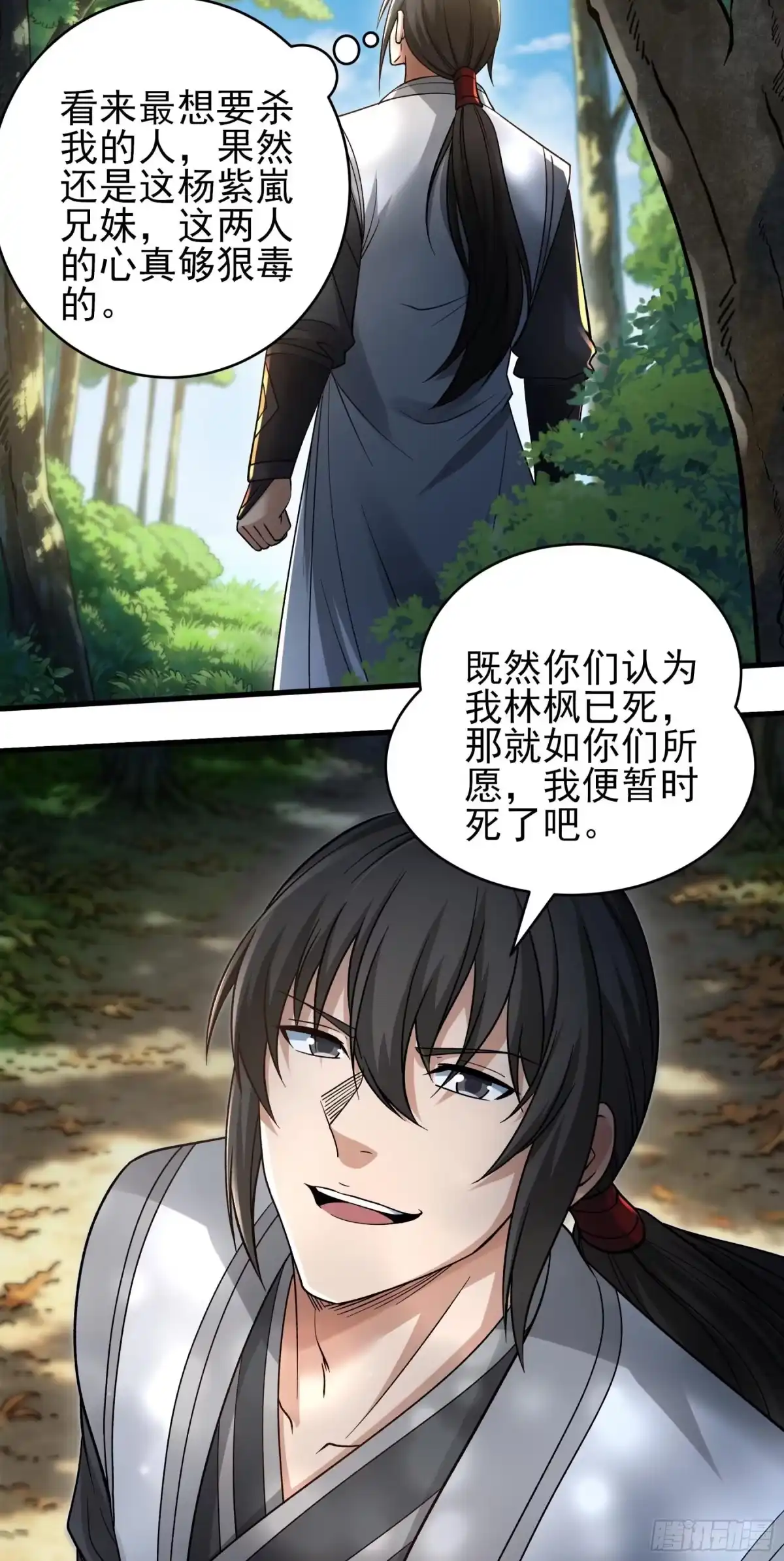 《绝世武神》吞噬武魂（2） 第22页