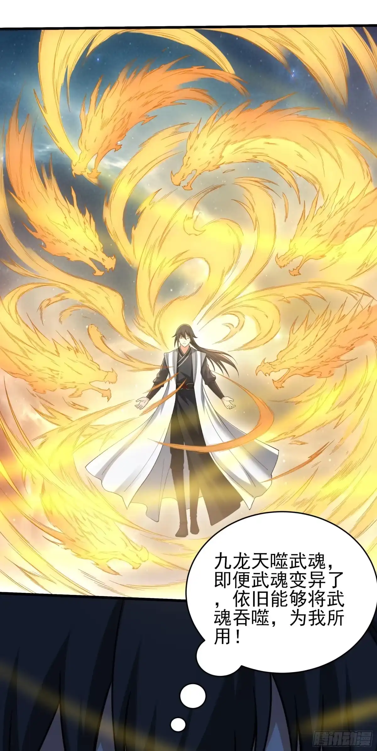 《绝世武神》吞噬武魂（2） 第3页