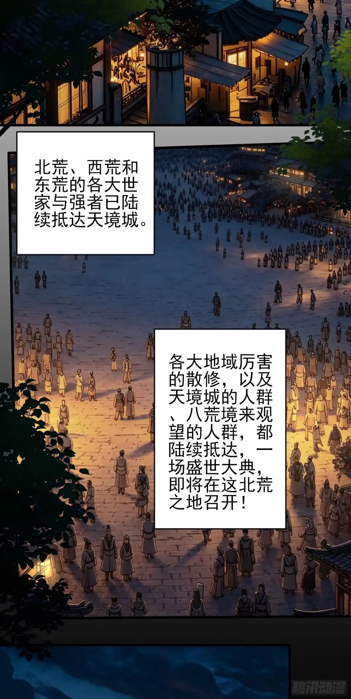 《绝世武神》吞噬武魂（2） 第25页