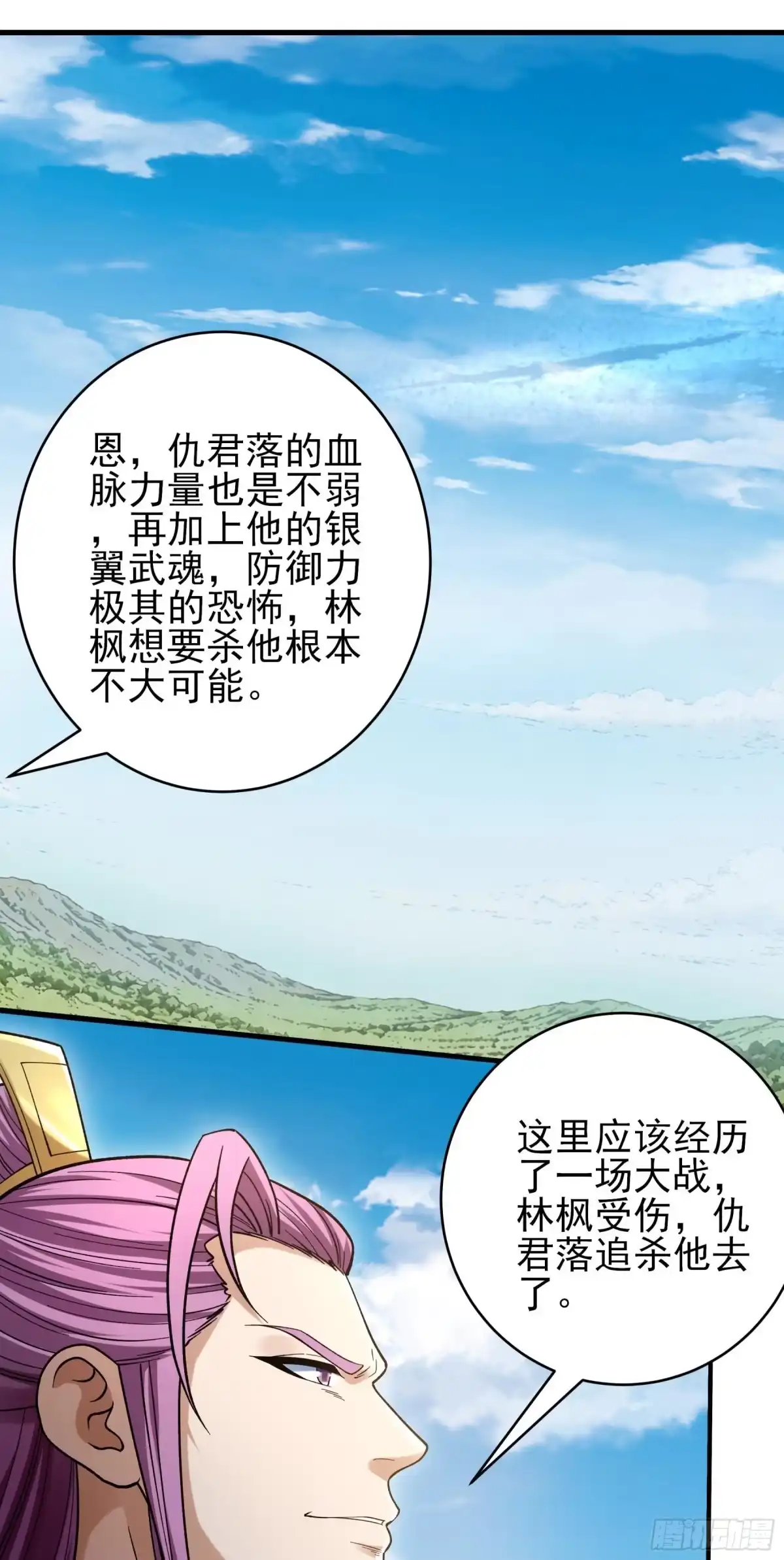 《绝世武神》吞噬武魂（2） 第10页