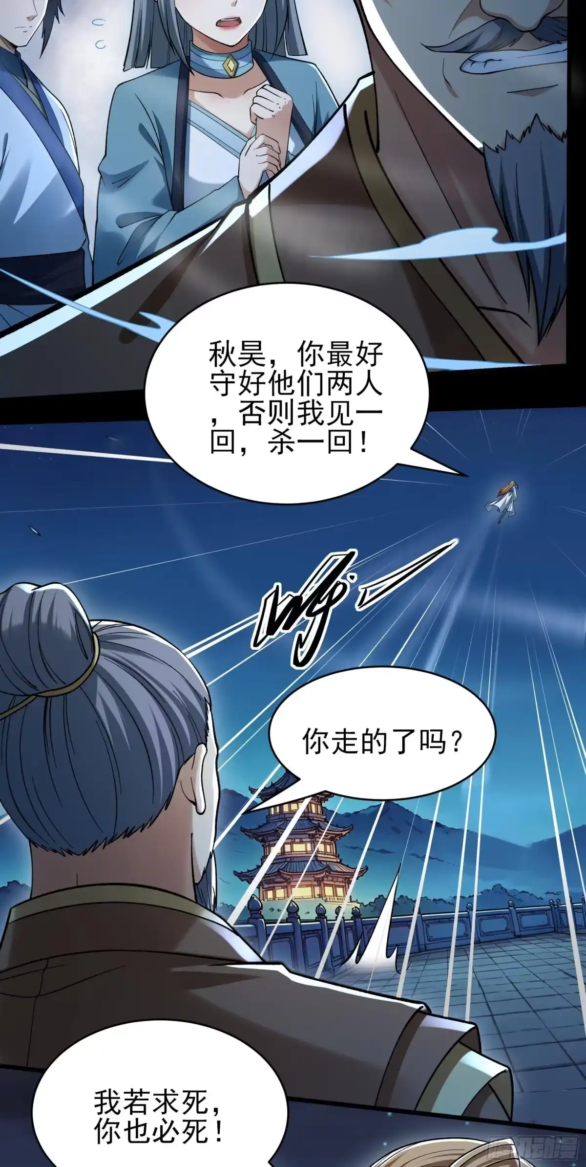 《绝世武神》吞噬武魂（3） 第27页