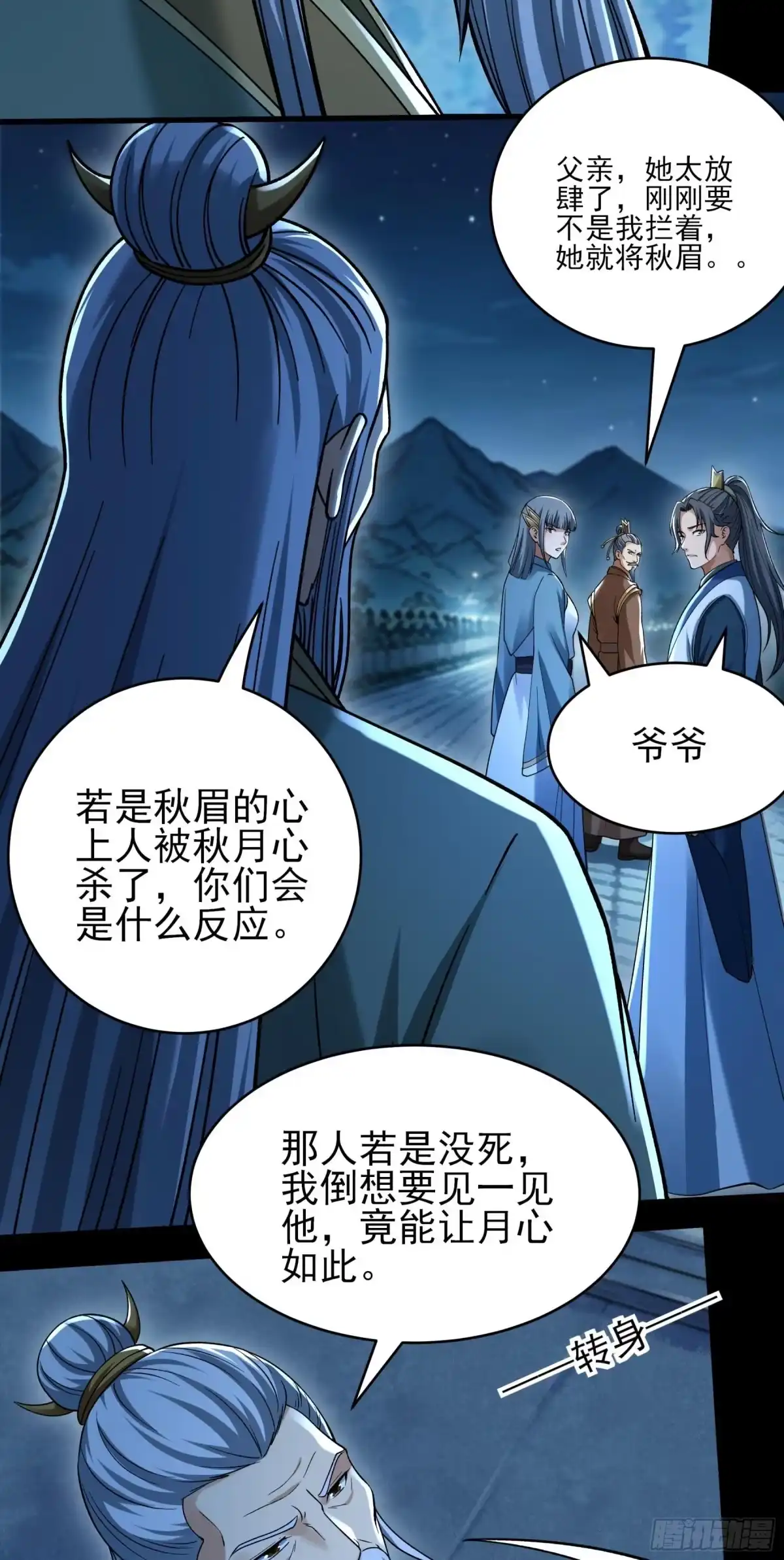 《绝世武神》吞噬武魂（3） 第29页