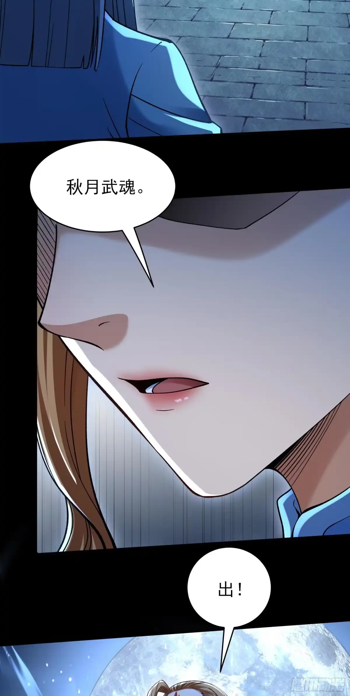 《绝世武神》吞噬武魂（3） 第12页
