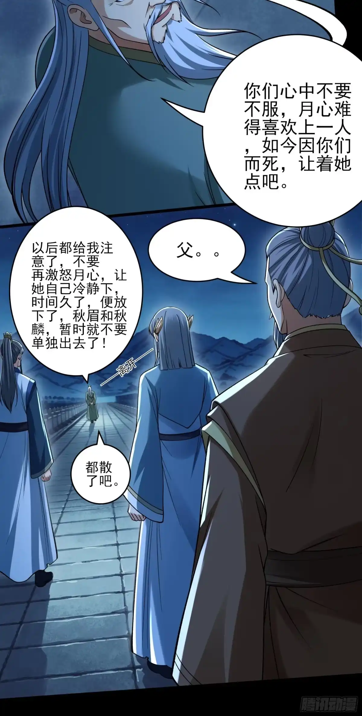 《绝世武神》吞噬武魂（3） 第30页