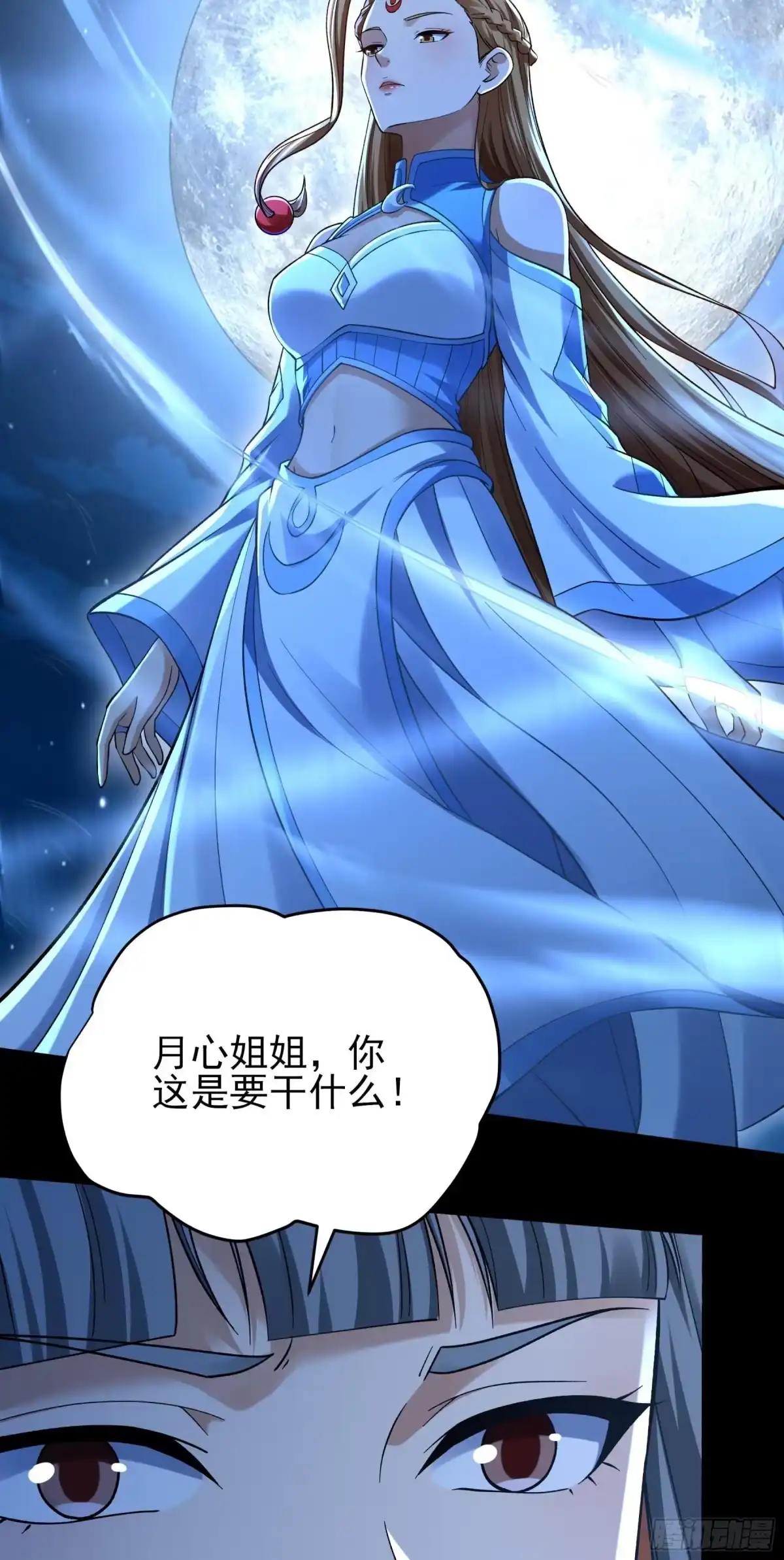 《绝世武神》吞噬武魂（3） 第13页