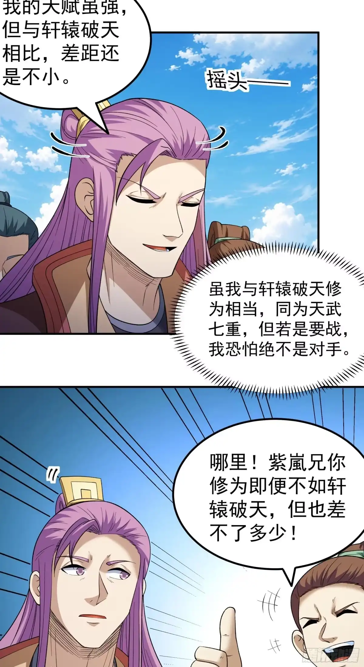 《绝世武神》羞辱杨家（1） 第5页