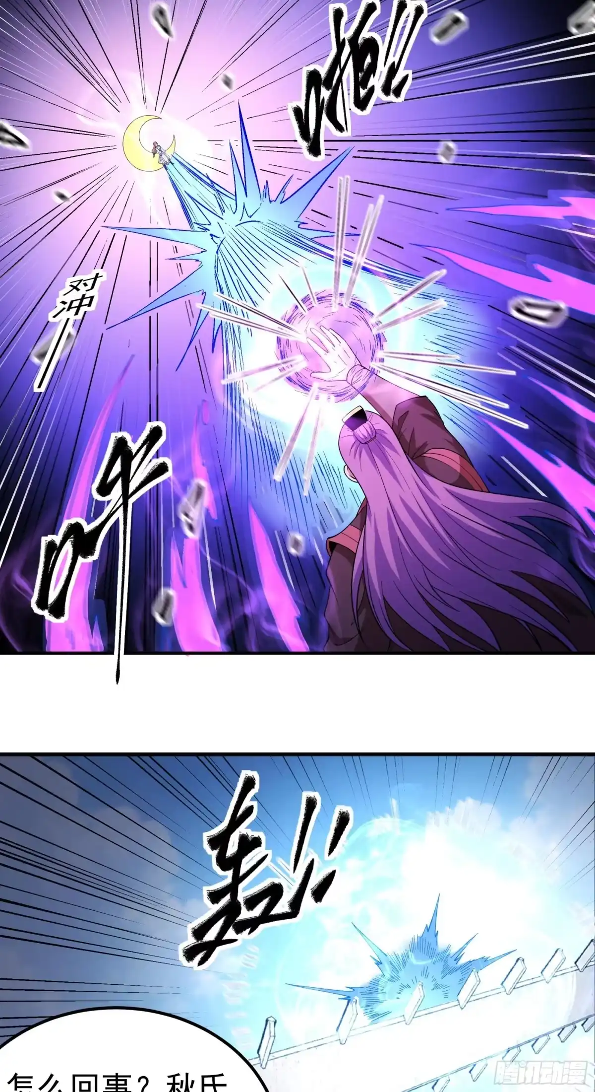 《绝世武神》羞辱杨家（1） 第12页