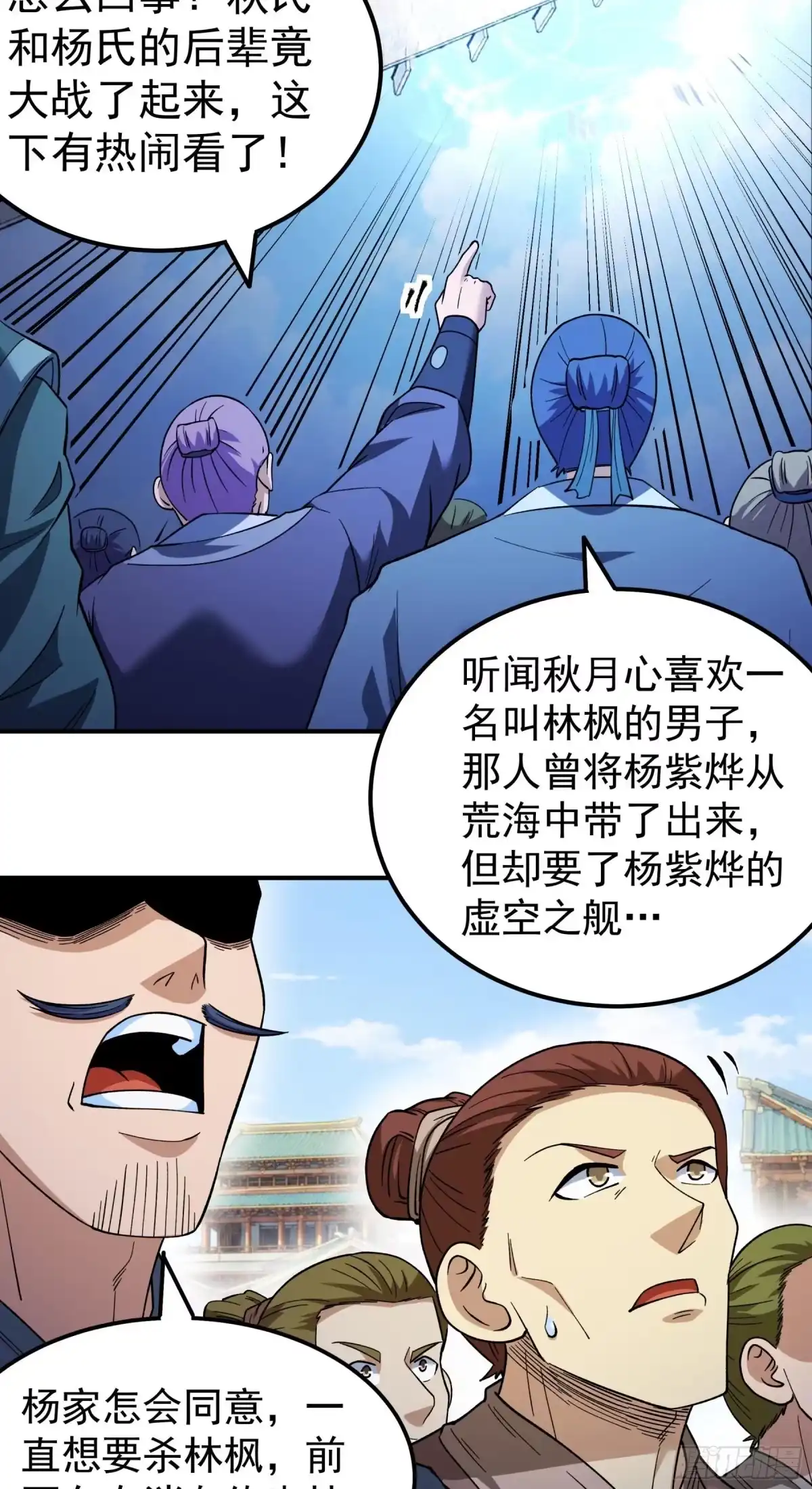 《绝世武神》羞辱杨家（1） 第13页
