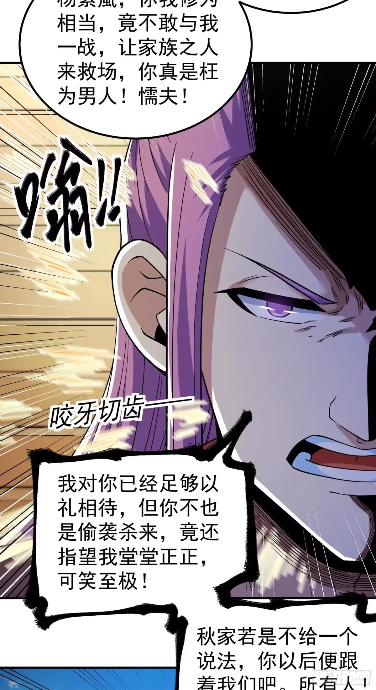 《绝世武神》羞辱杨家（1） 第21页
