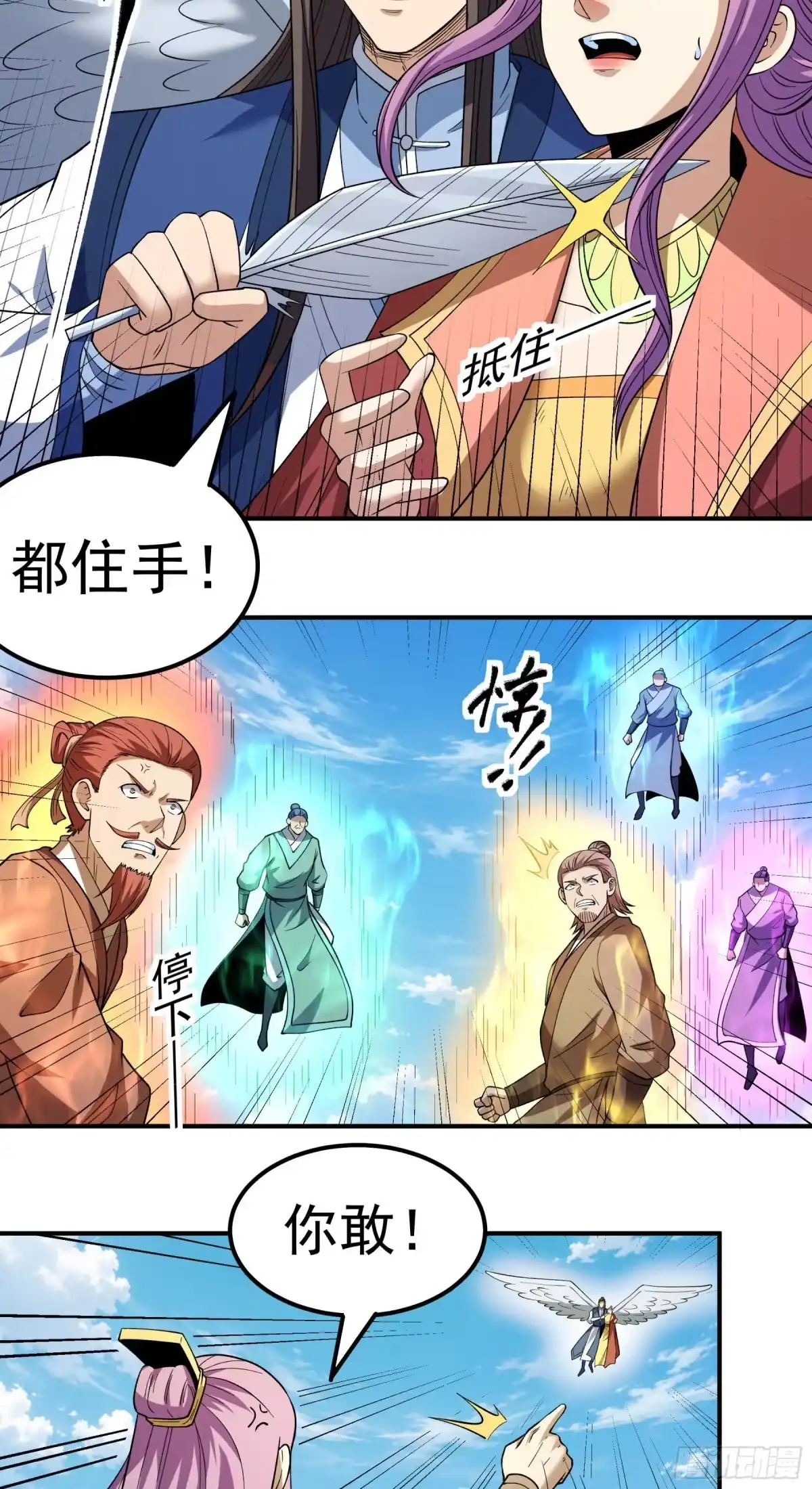 《绝世武神》羞辱杨家（1） 第28页